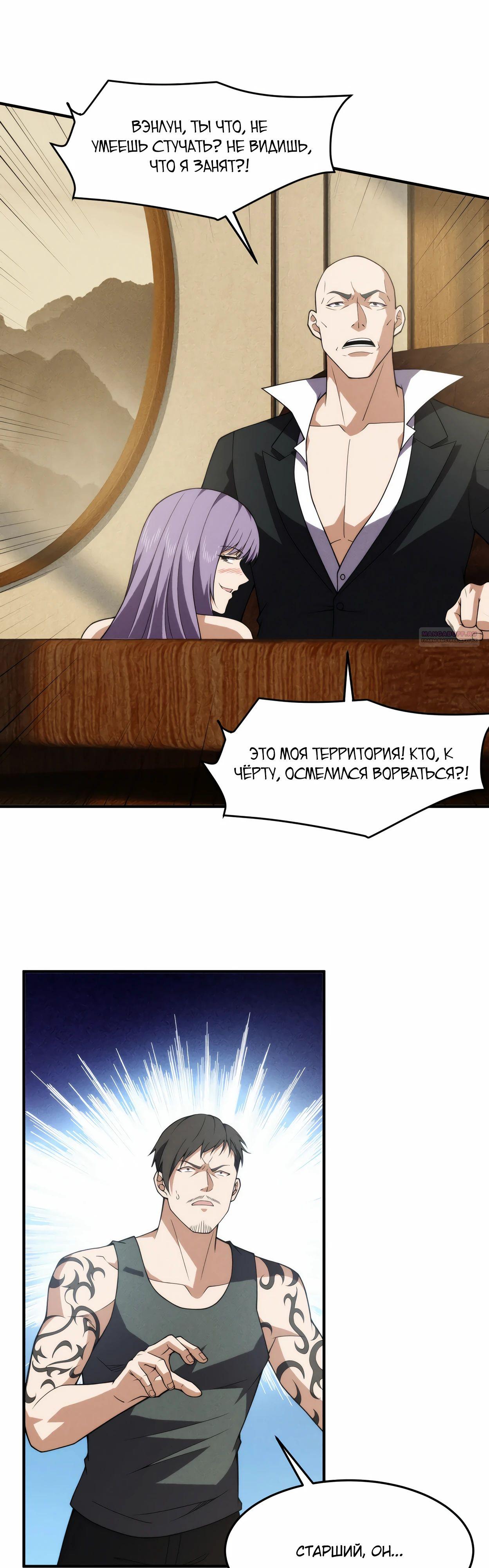 Манга Городской затаившийся дракон - Глава 11 Страница 18