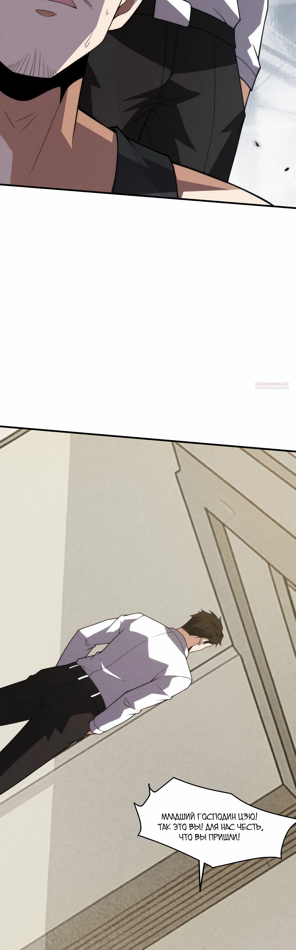 Манга Городской затаившийся дракон - Глава 11 Страница 26