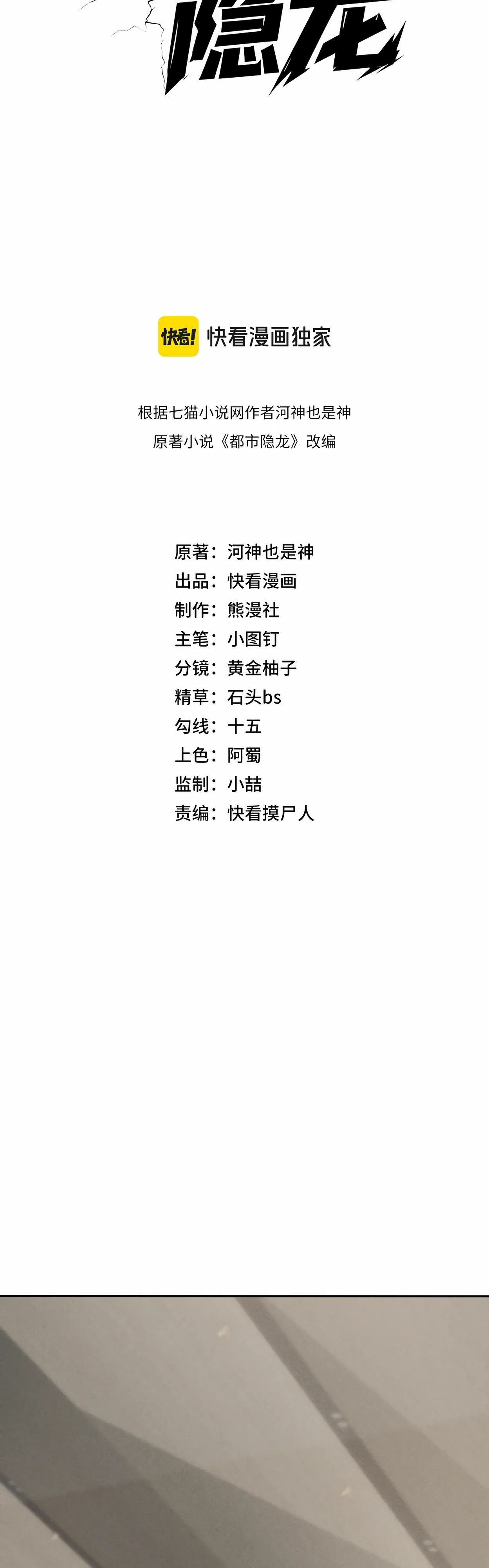 Манга Городской затаившийся дракон - Глава 11 Страница 4