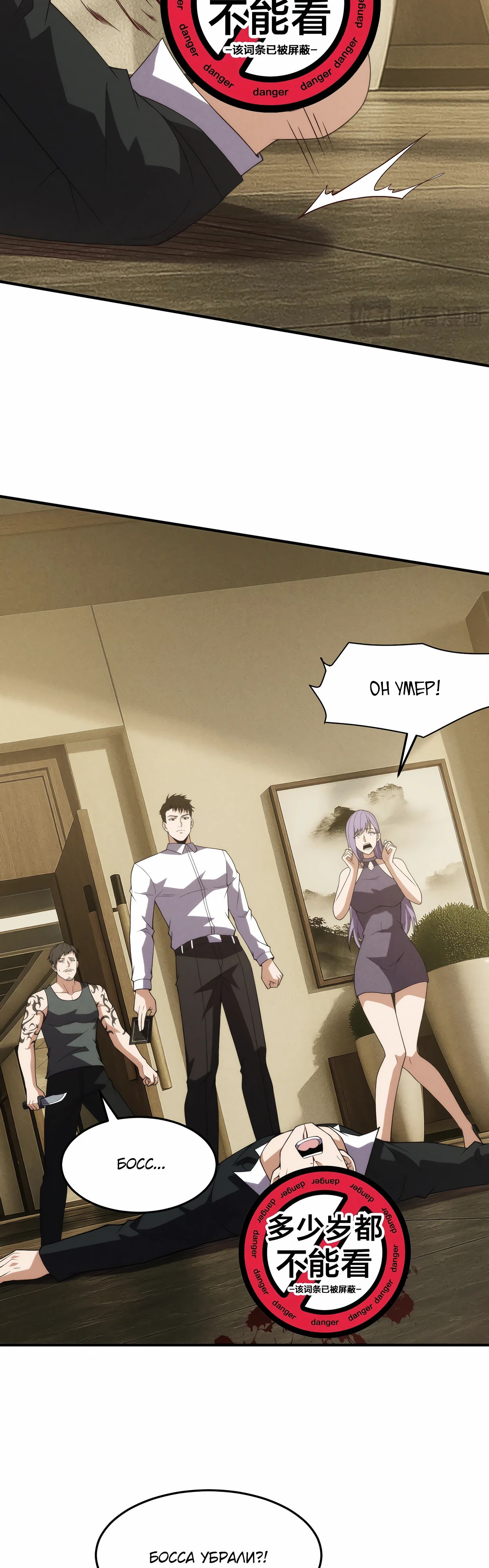 Манга Городской затаившийся дракон - Глава 11 Страница 36