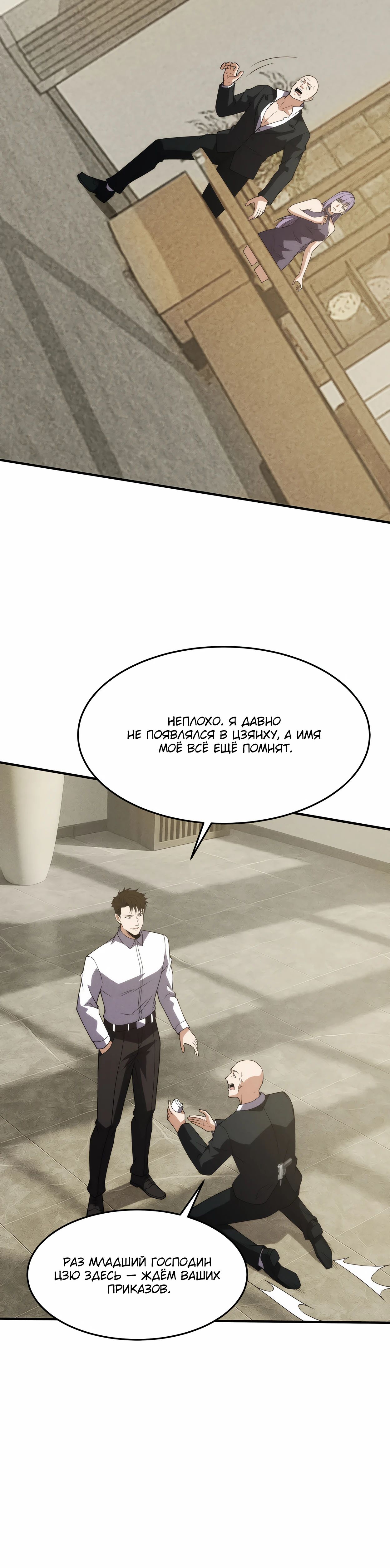 Манга Городской затаившийся дракон - Глава 11 Страница 27