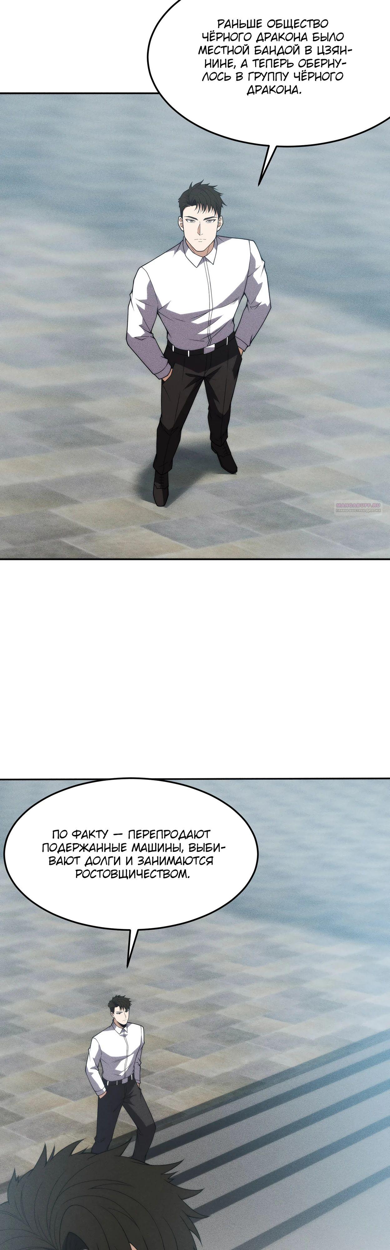 Манга Городской затаившийся дракон - Глава 11 Страница 2