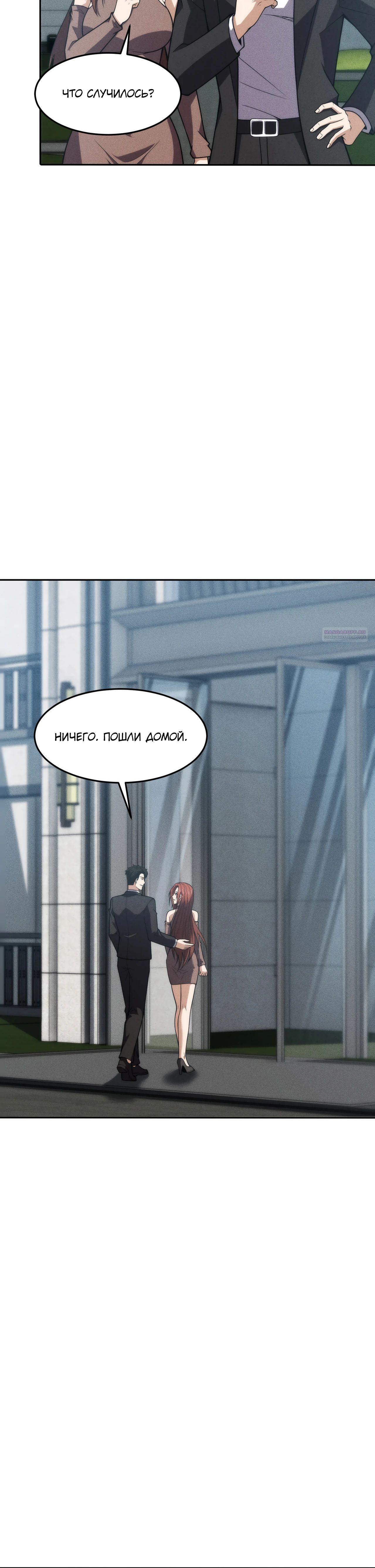 Манга Городской затаившийся дракон - Глава 10 Страница 26