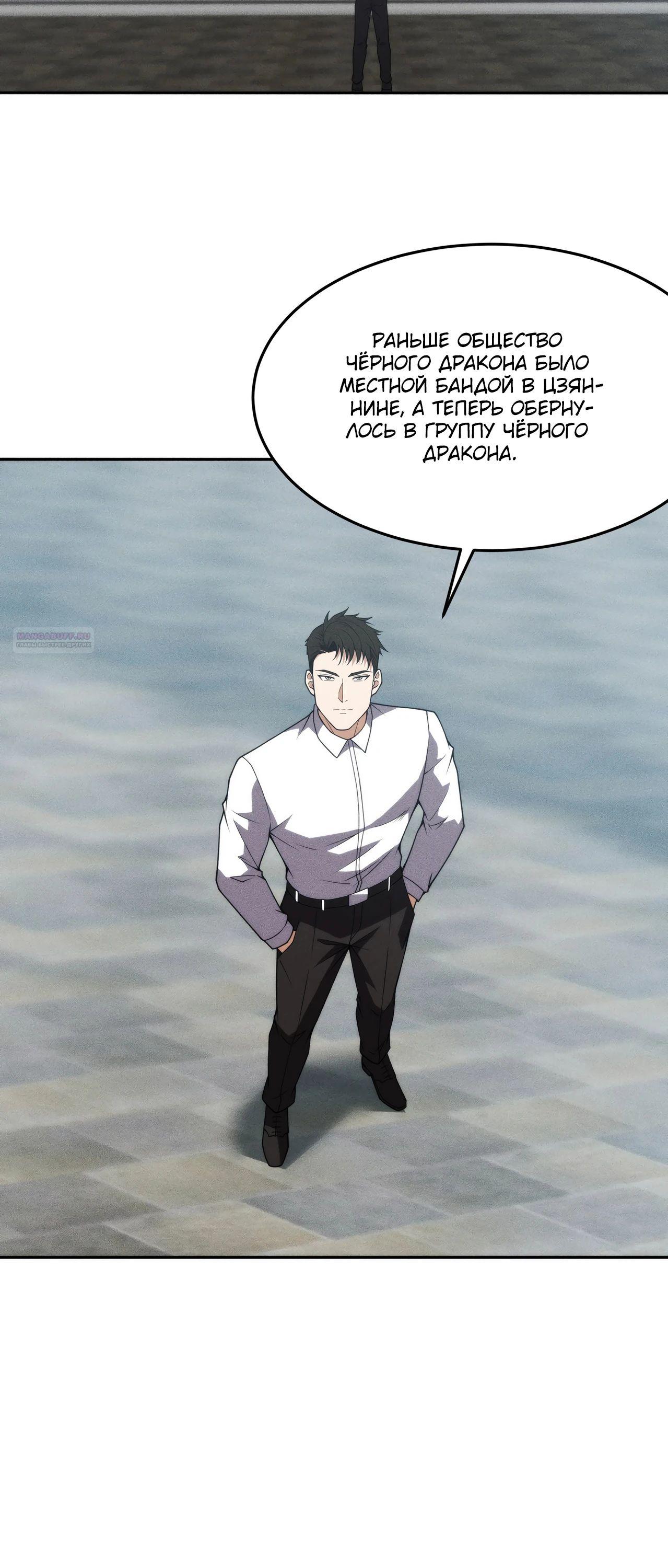 Манга Городской затаившийся дракон - Глава 10 Страница 38