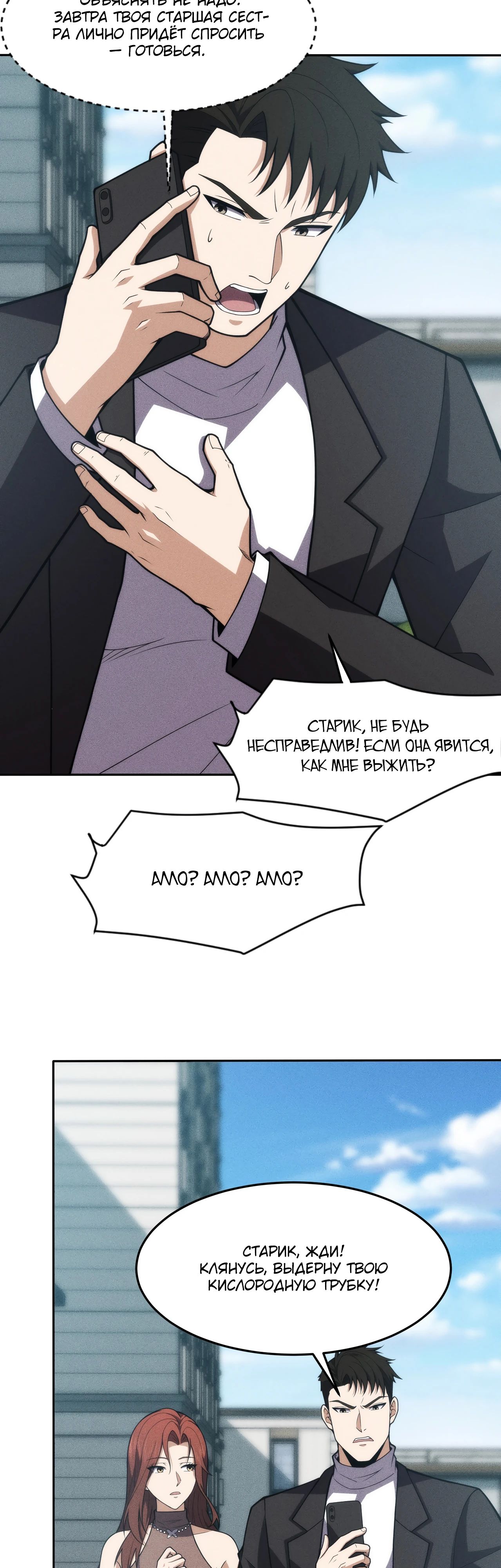 Манга Городской затаившийся дракон - Глава 10 Страница 25