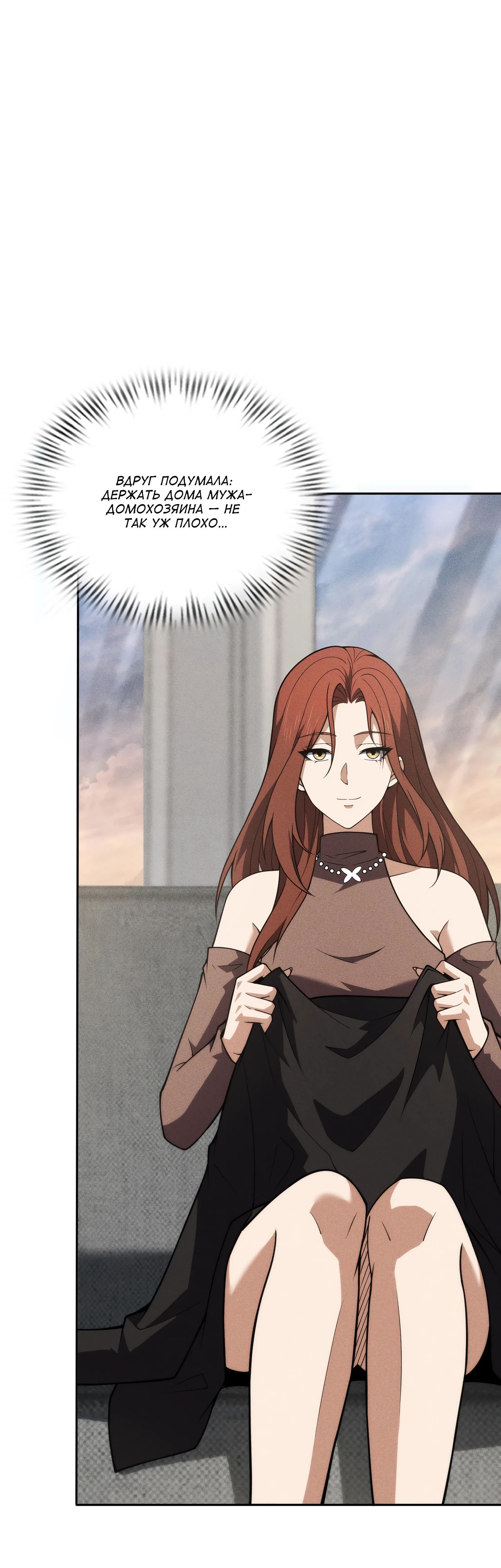 Манга Городской затаившийся дракон - Глава 10 Страница 29