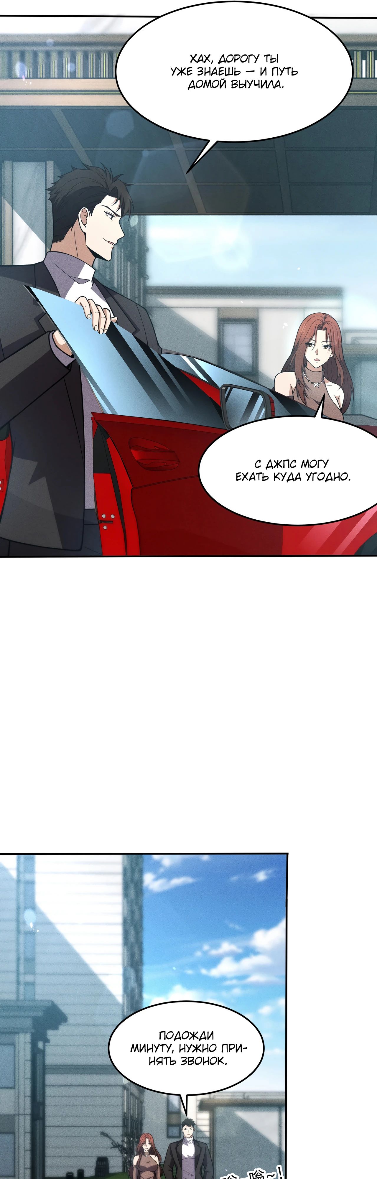 Манга Городской затаившийся дракон - Глава 10 Страница 21