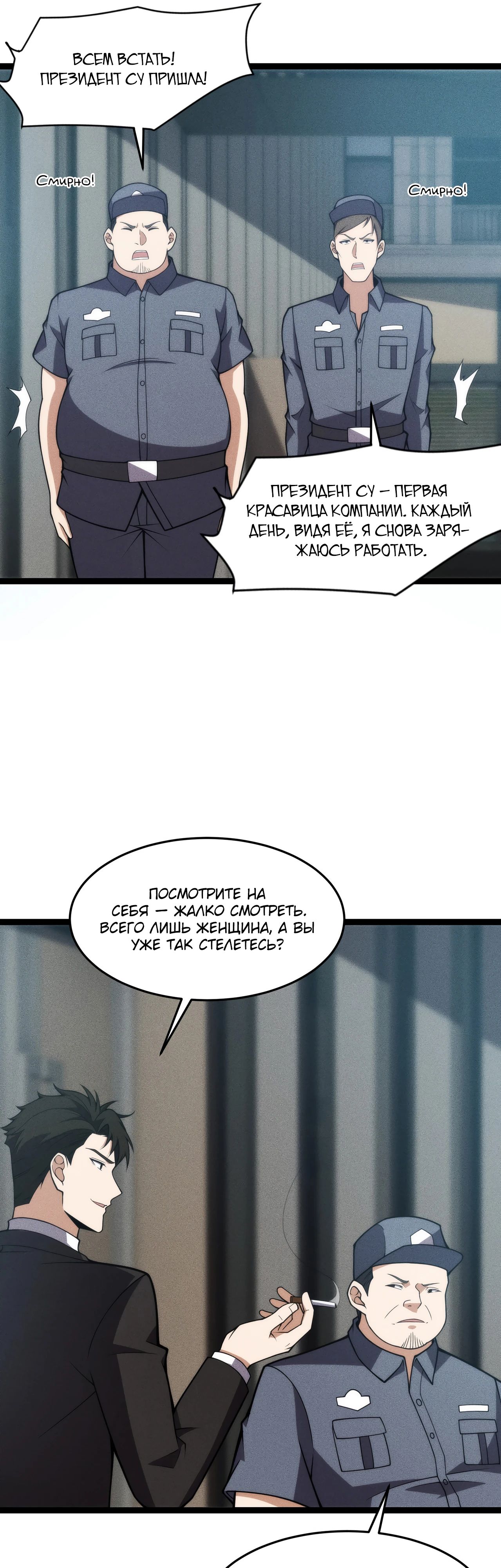 Манга Городской затаившийся дракон - Глава 10 Страница 9