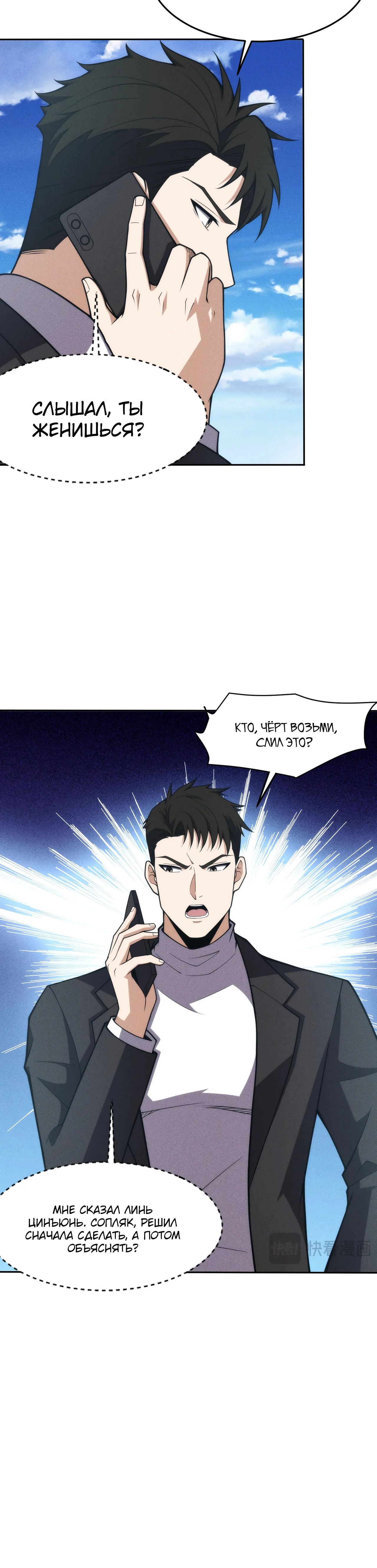 Манга Городской затаившийся дракон - Глава 10 Страница 23