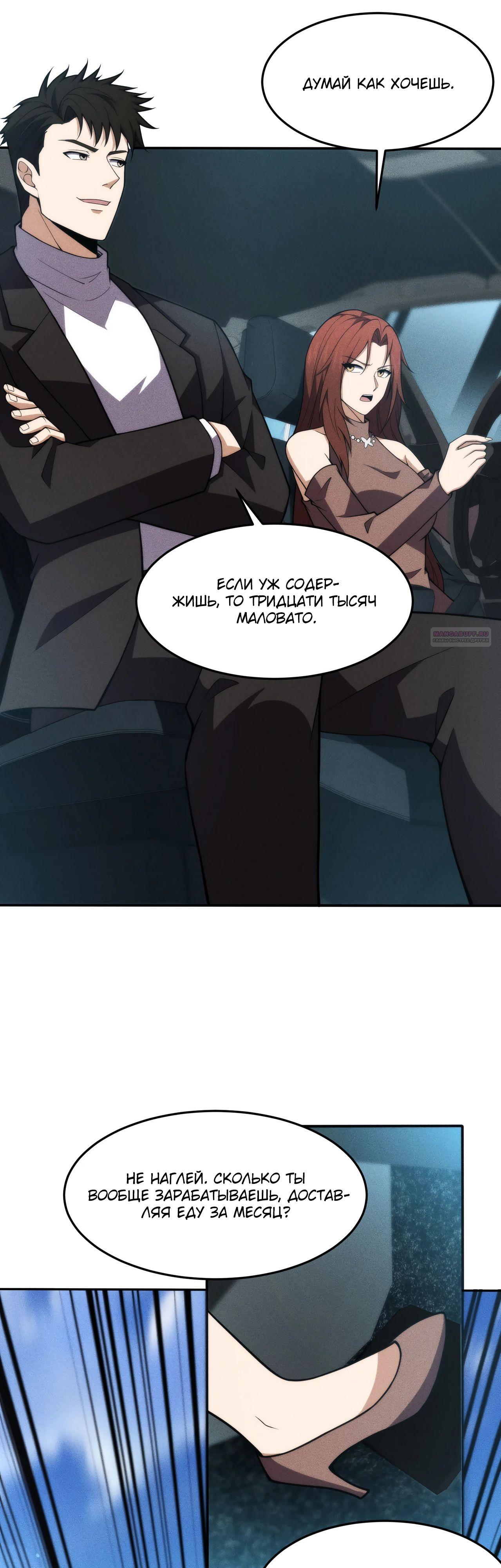 Манга Городской затаившийся дракон - Глава 10 Страница 18