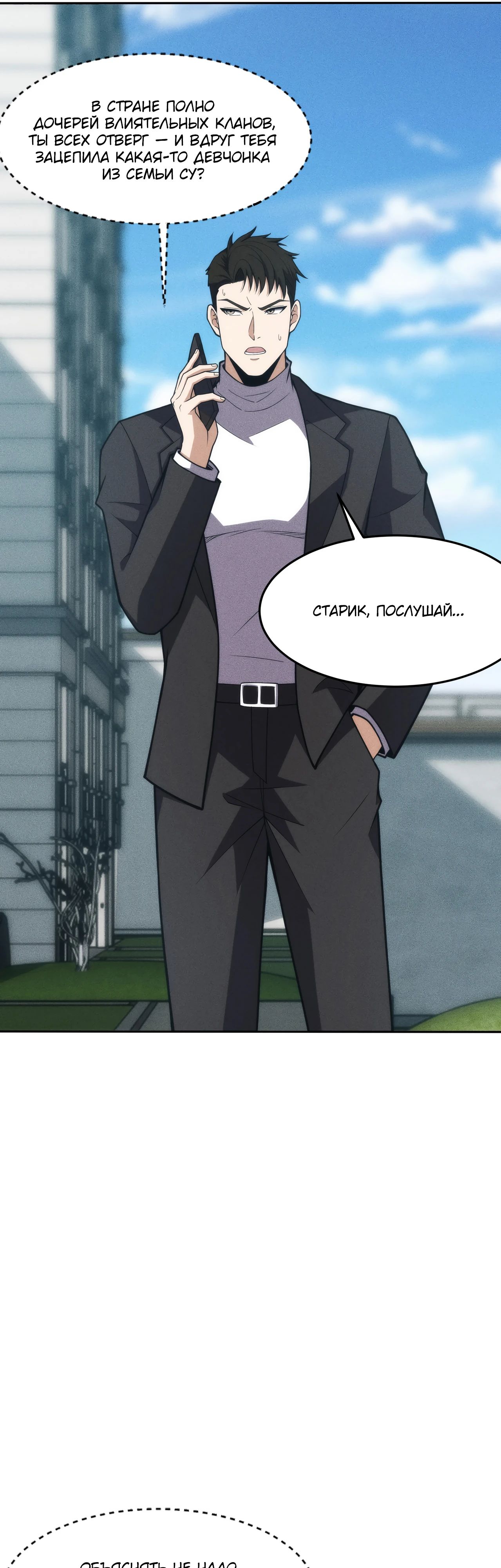 Манга Городской затаившийся дракон - Глава 10 Страница 24