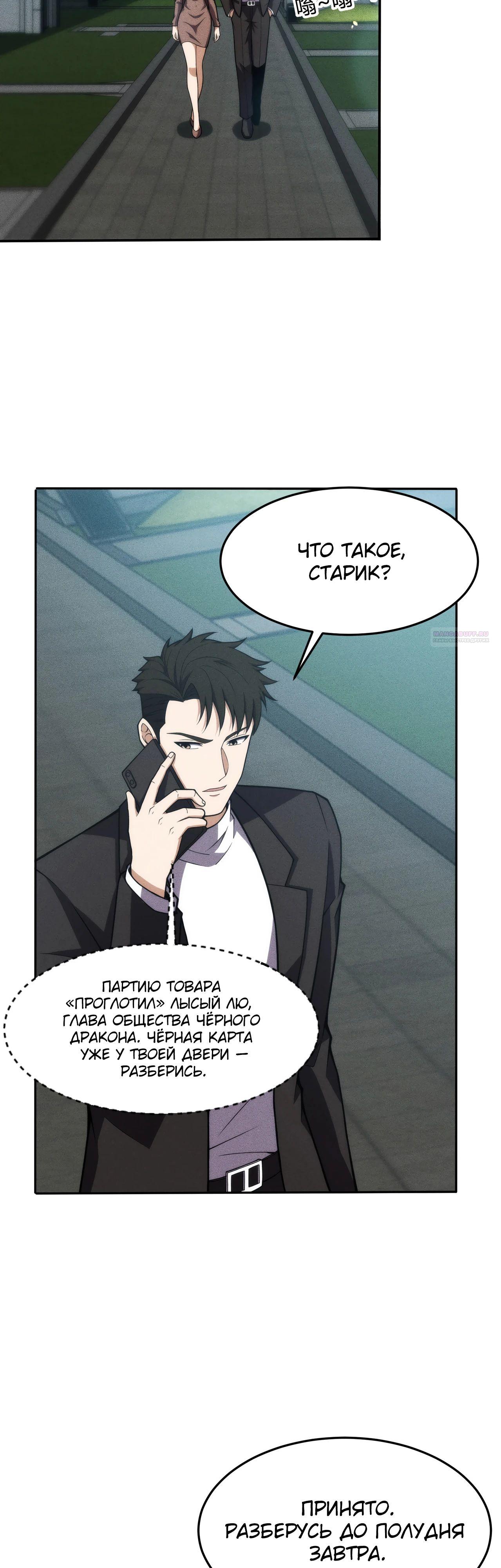 Манга Городской затаившийся дракон - Глава 10 Страница 22