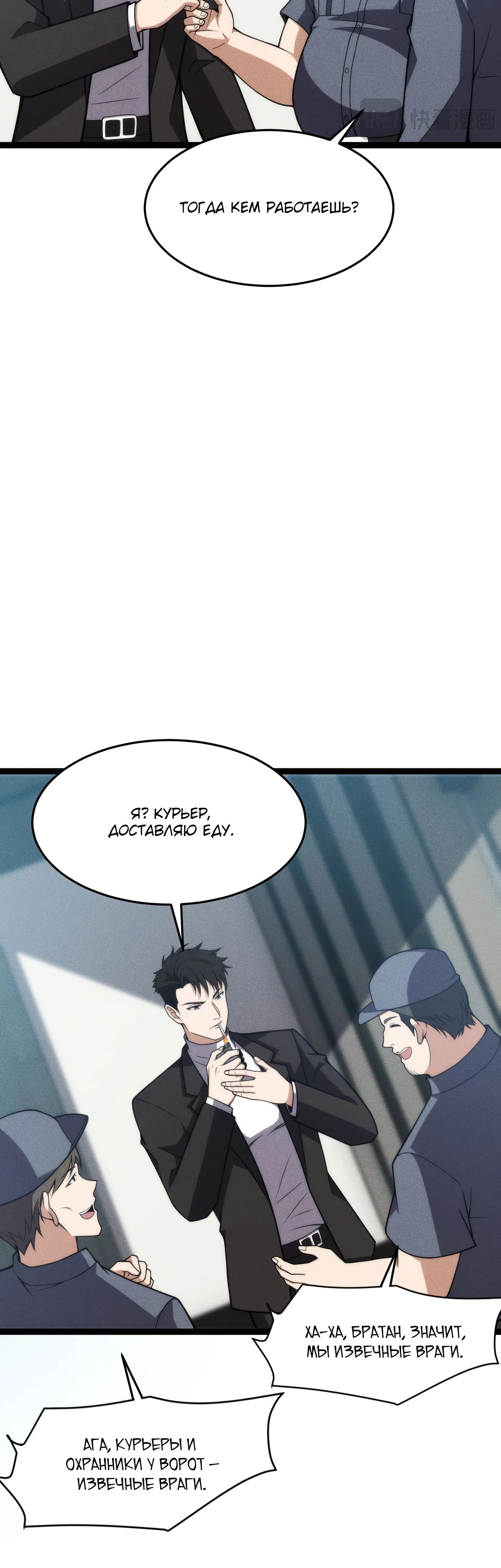 Манга Городской затаившийся дракон - Глава 10 Страница 7