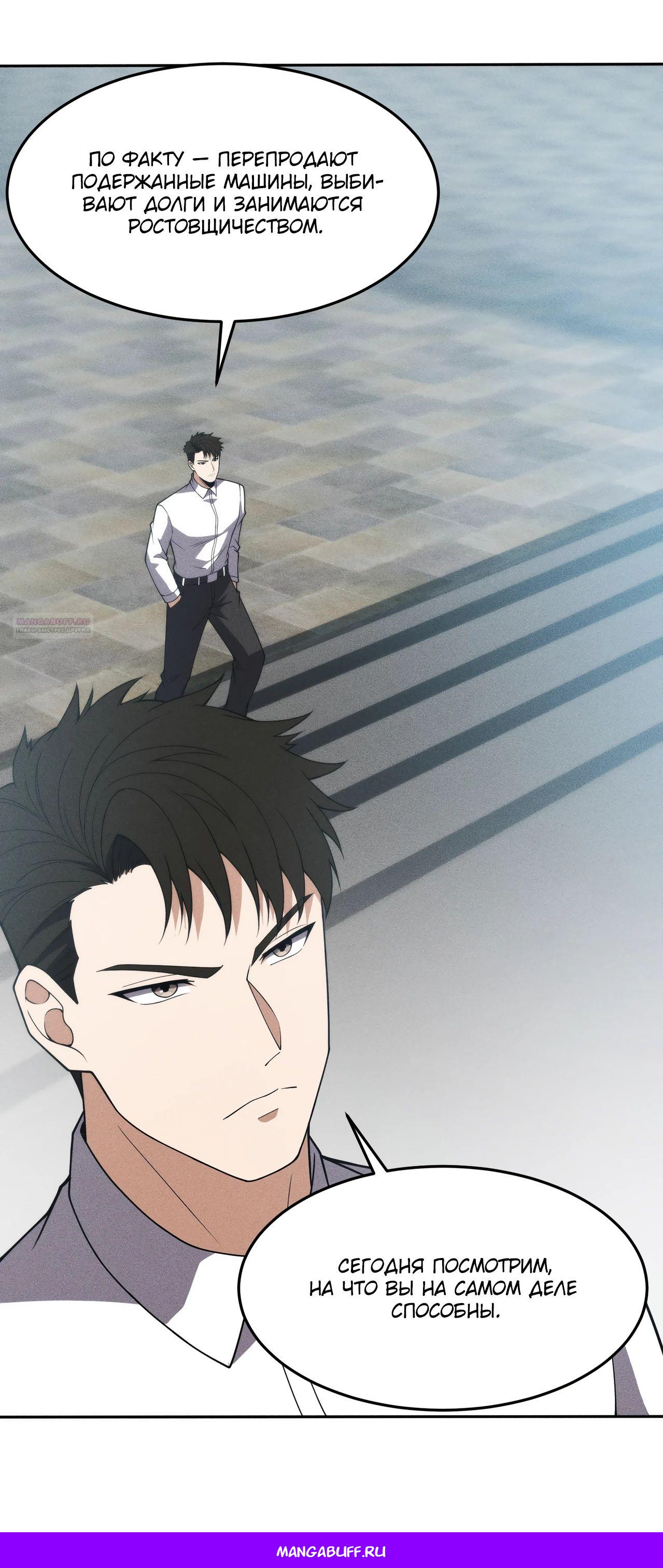 Манга Городской затаившийся дракон - Глава 10 Страница 39