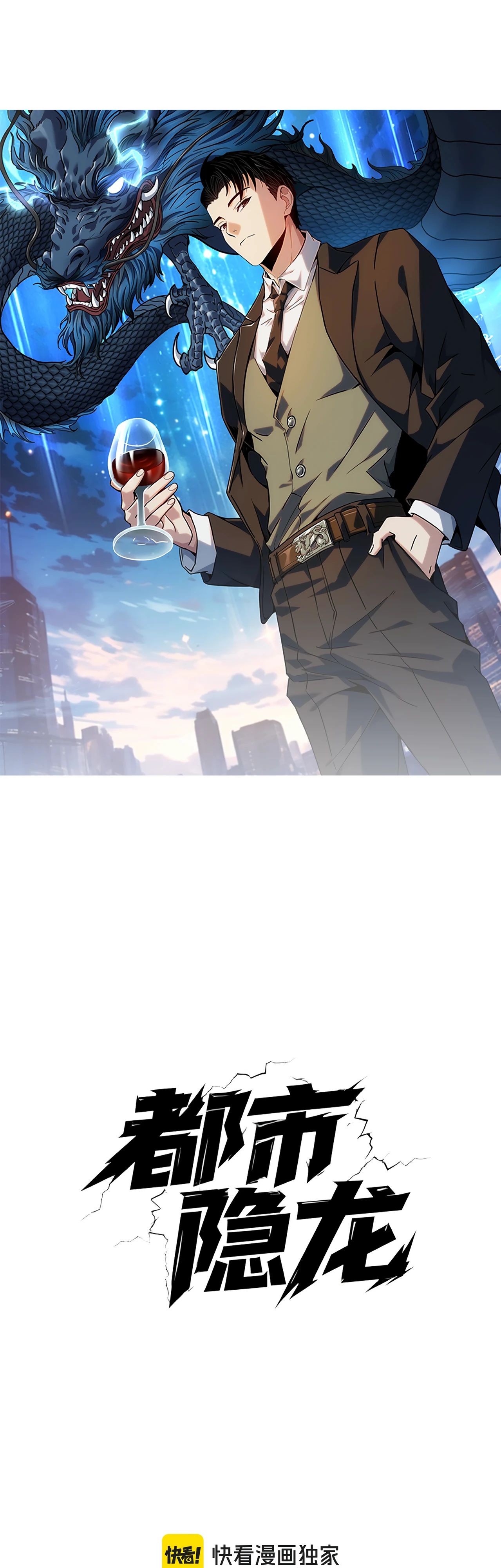 Манга Городской затаившийся дракон - Глава 10 Страница 3