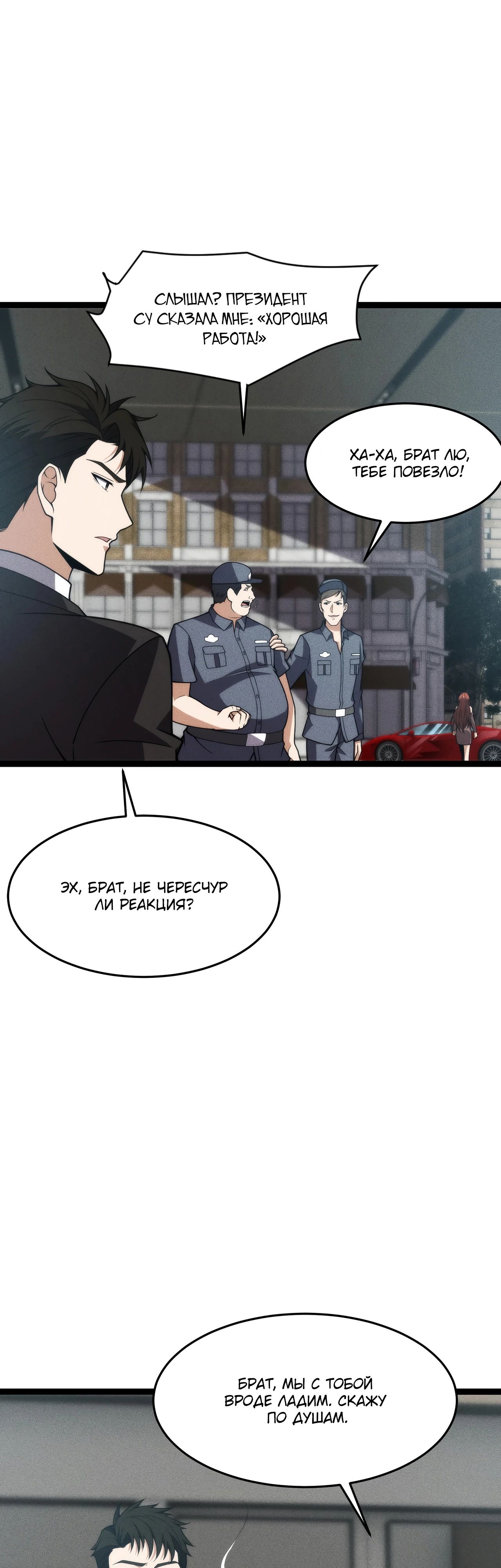 Манга Городской затаившийся дракон - Глава 10 Страница 11