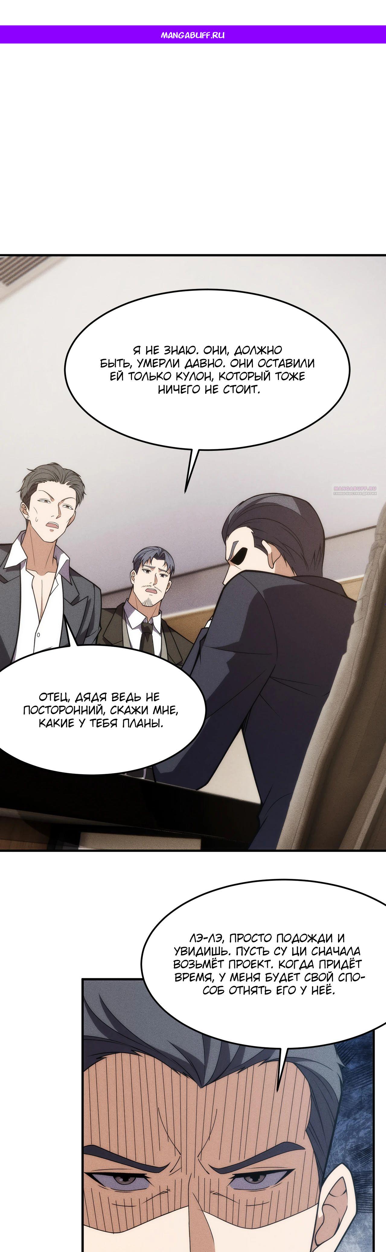 Манга Городской затаившийся дракон - Глава 10 Страница 1