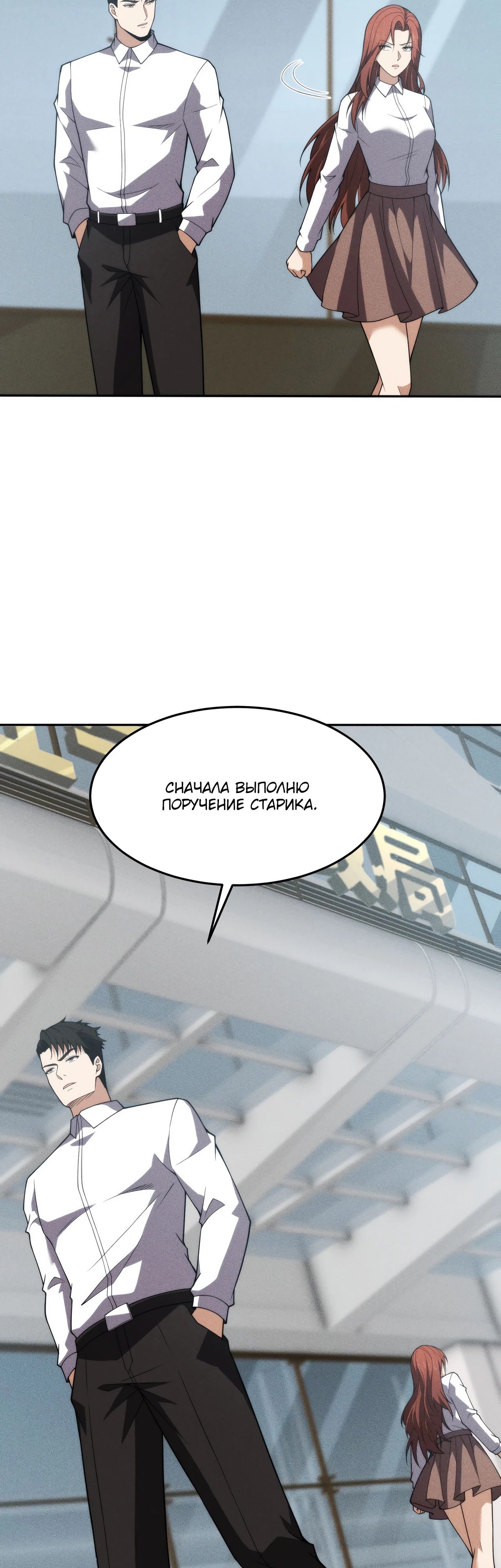 Манга Городской затаившийся дракон - Глава 10 Страница 36