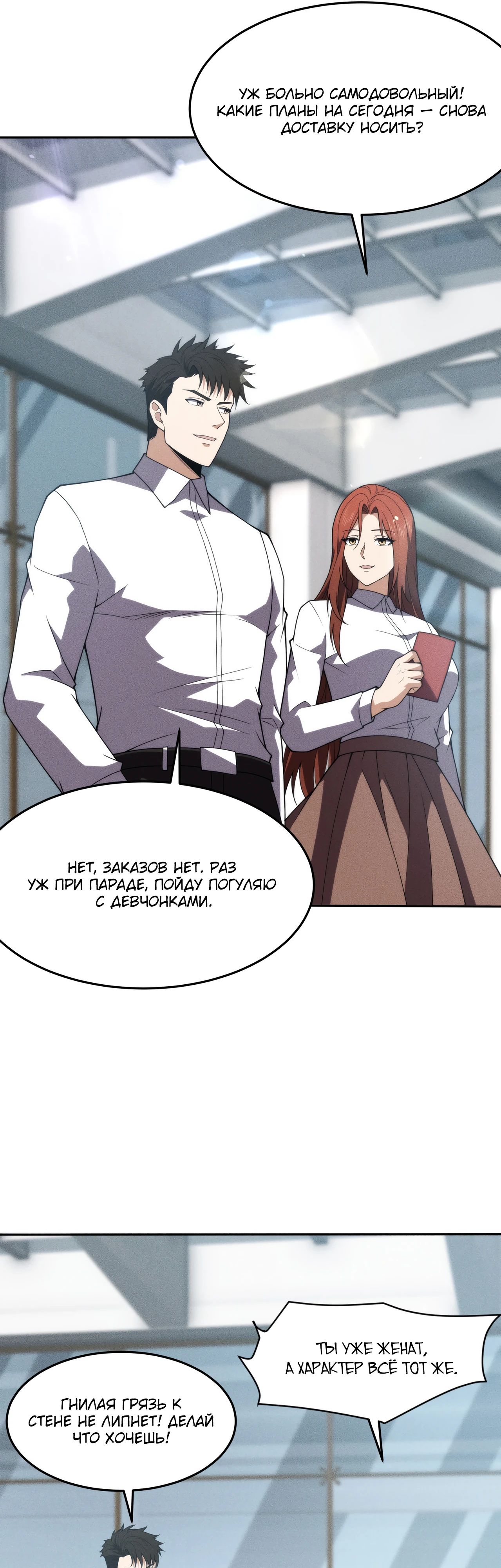 Манга Городской затаившийся дракон - Глава 10 Страница 35
