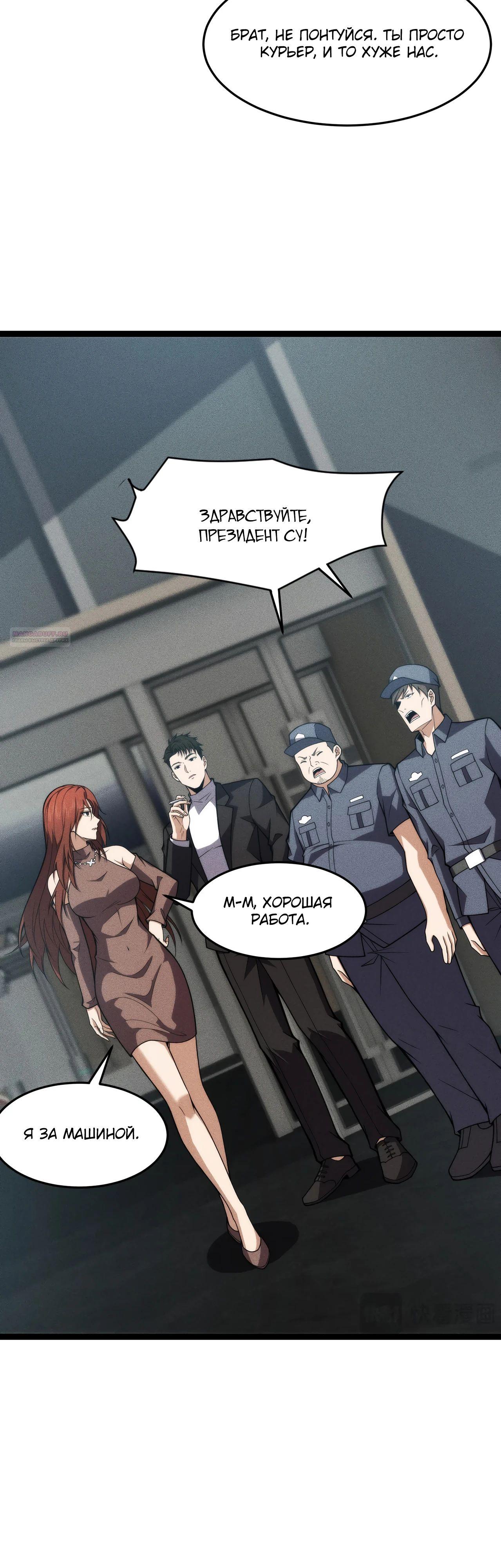 Манга Городской затаившийся дракон - Глава 10 Страница 10