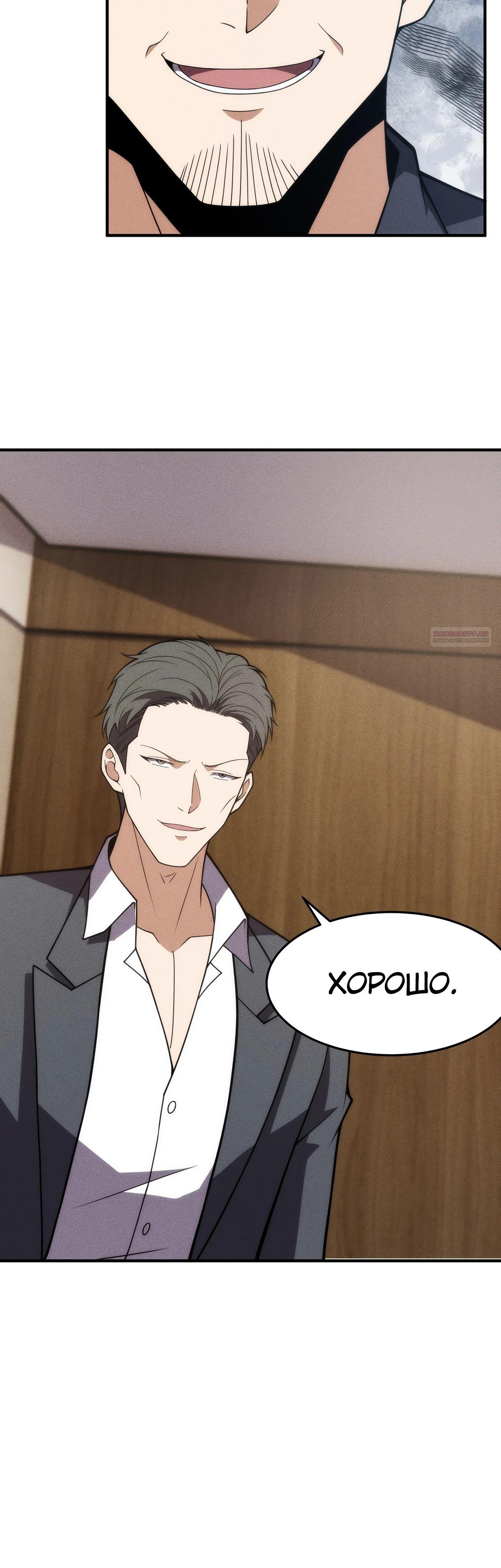 Манга Городской затаившийся дракон - Глава 10 Страница 2