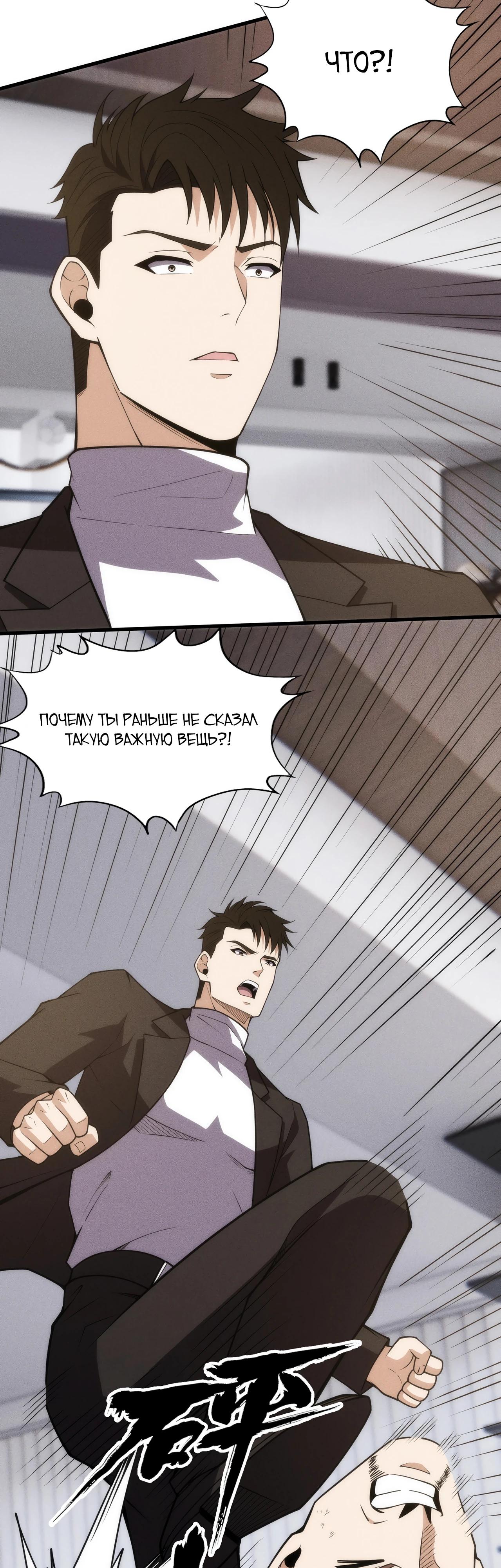 Манга Городской затаившийся дракон - Глава 8 Страница 30