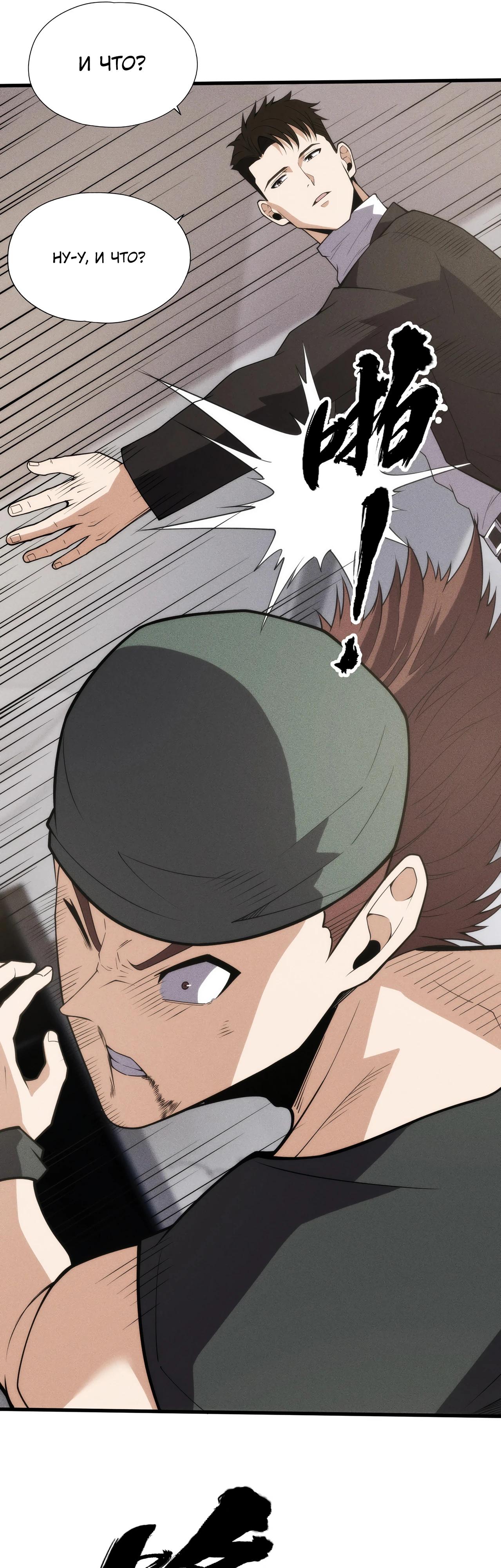 Манга Городской затаившийся дракон - Глава 8 Страница 25