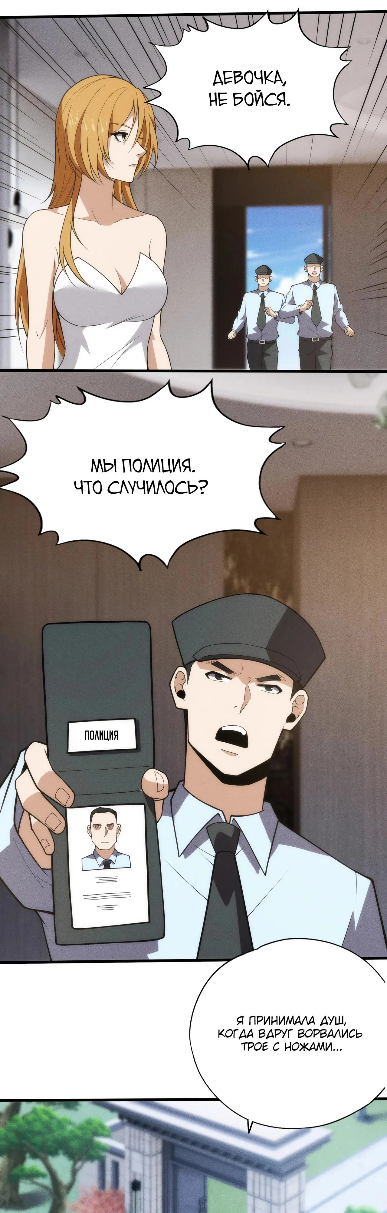 Манга Городской затаившийся дракон - Глава 8 Страница 33