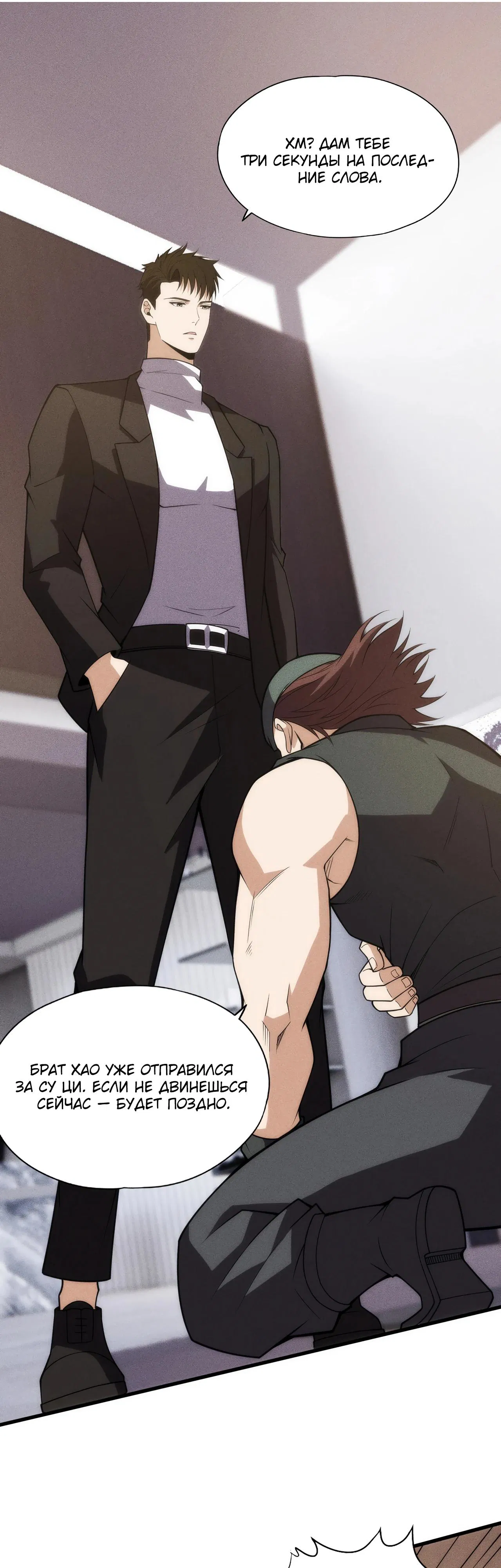Манга Городской затаившийся дракон - Глава 8 Страница 29