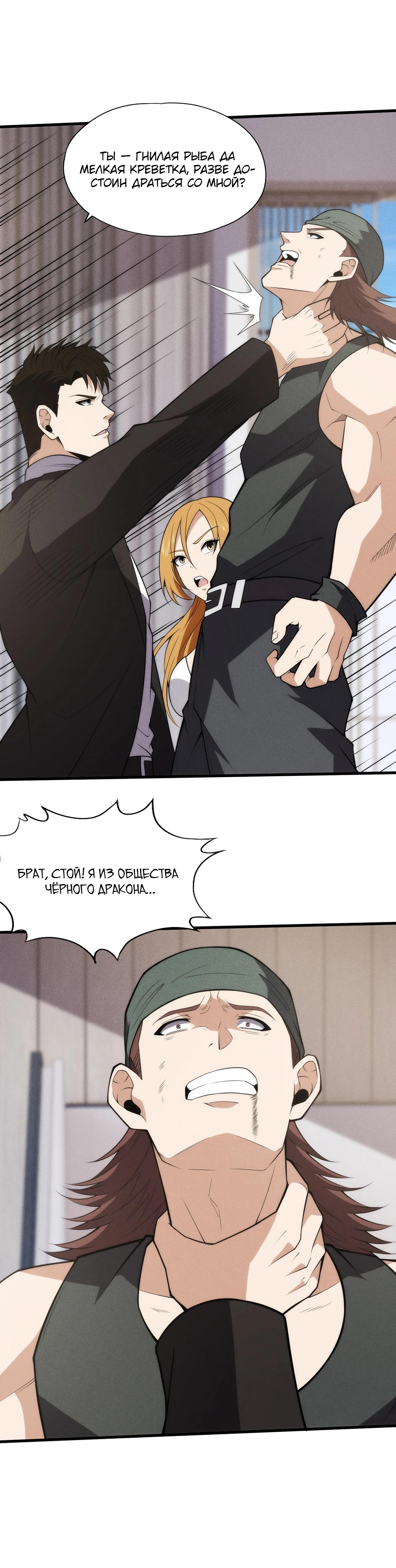 Манга Городской затаившийся дракон - Глава 8 Страница 24