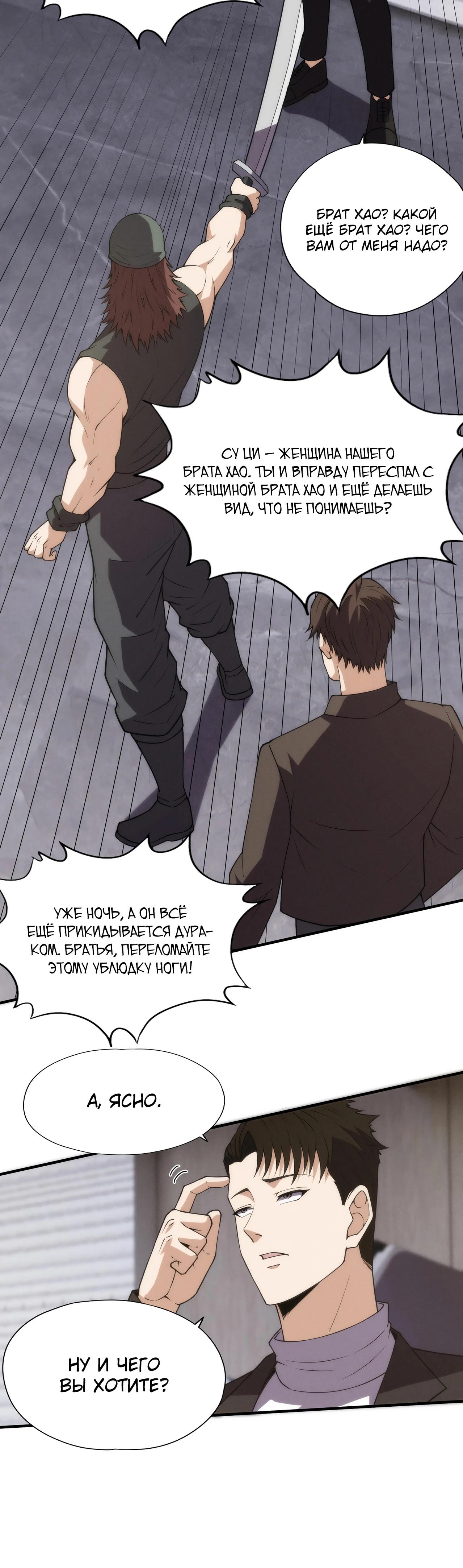 Манга Городской затаившийся дракон - Глава 8 Страница 5