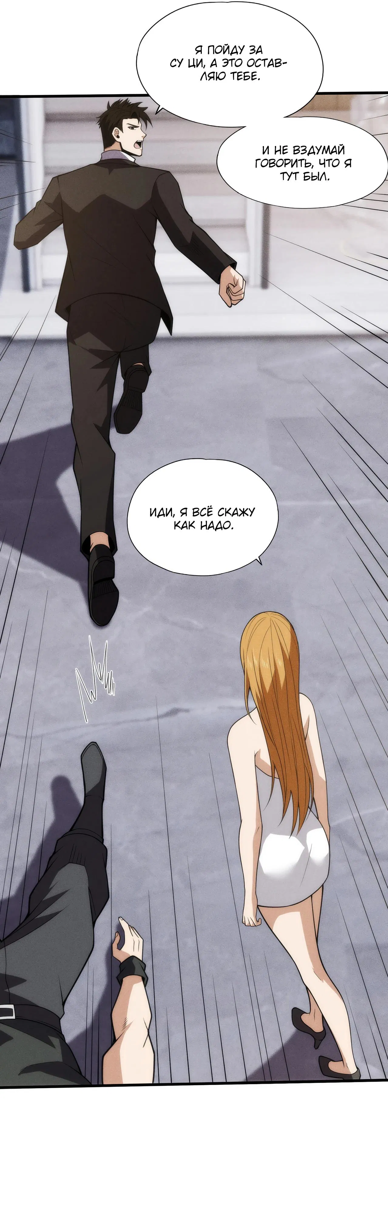 Манга Городской затаившийся дракон - Глава 8 Страница 32