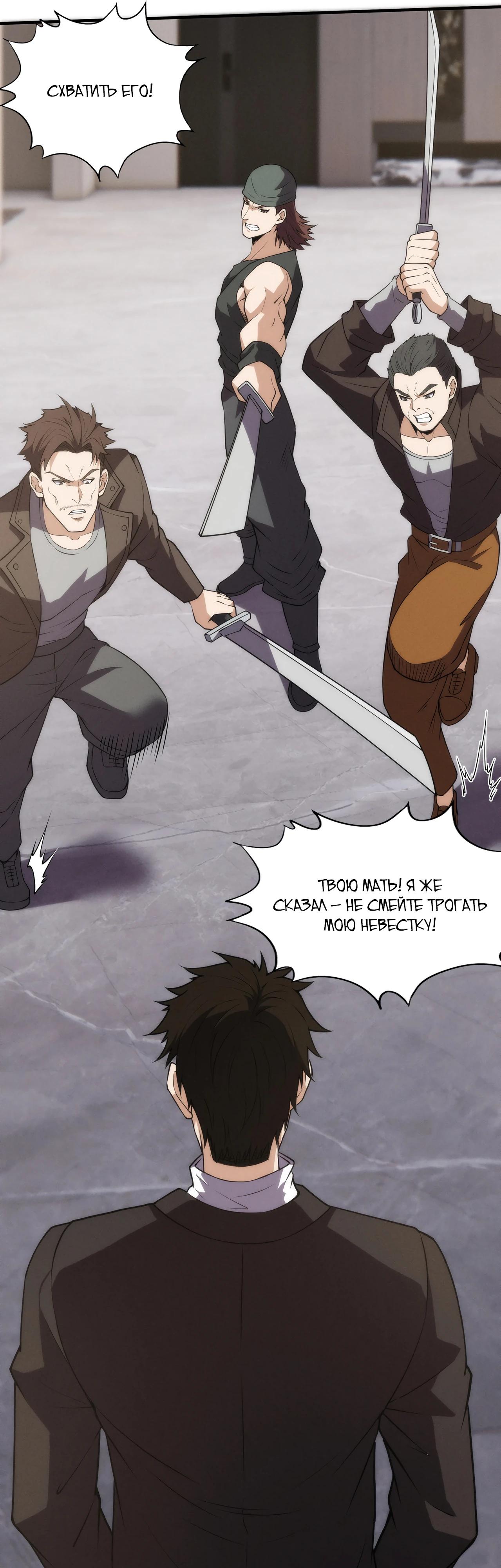 Манга Городской затаившийся дракон - Глава 8 Страница 6