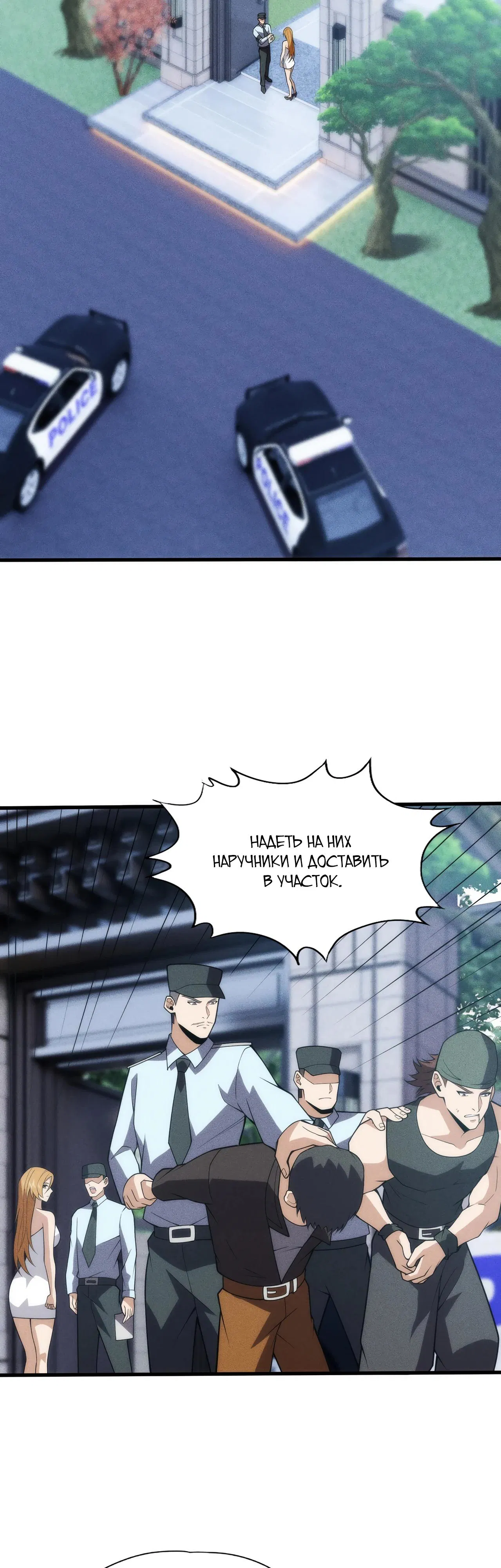 Манга Городской затаившийся дракон - Глава 8 Страница 34