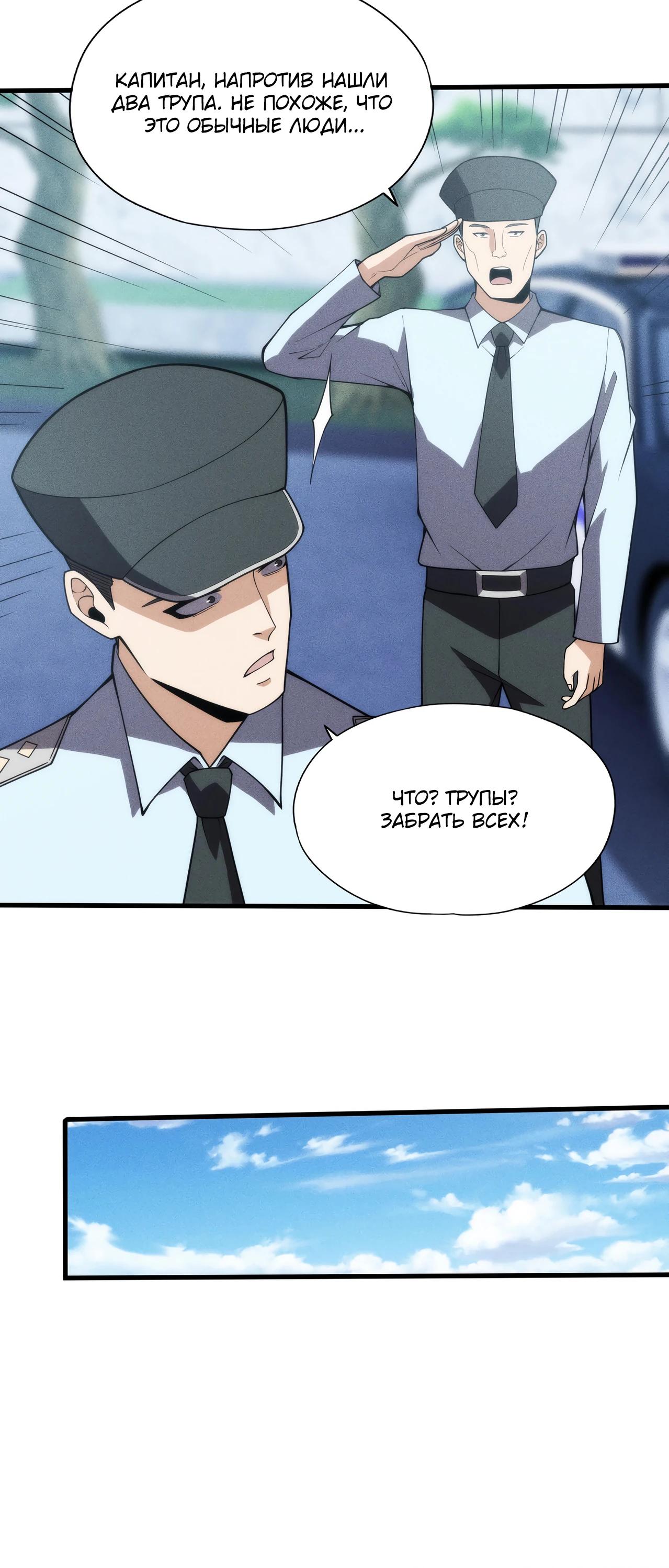 Манга Городской затаившийся дракон - Глава 8 Страница 35