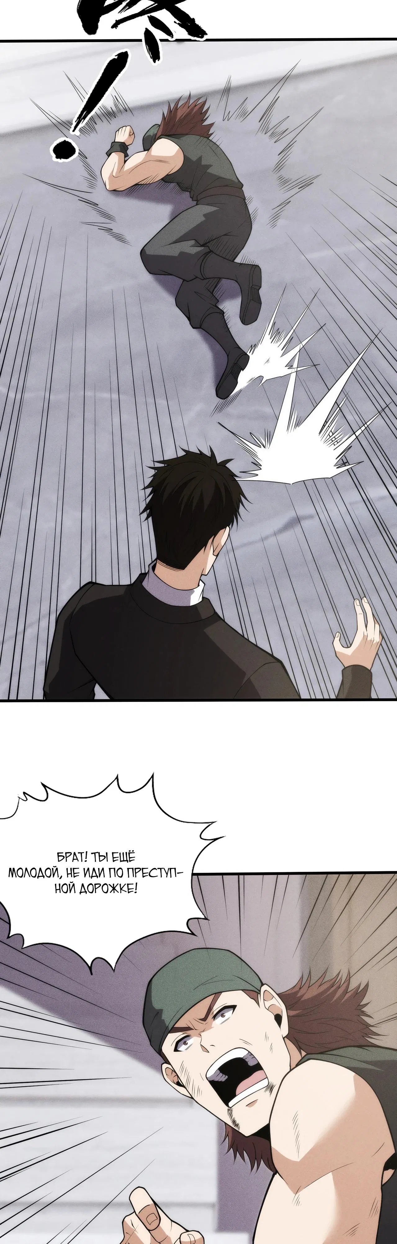 Манга Городской затаившийся дракон - Глава 8 Страница 26