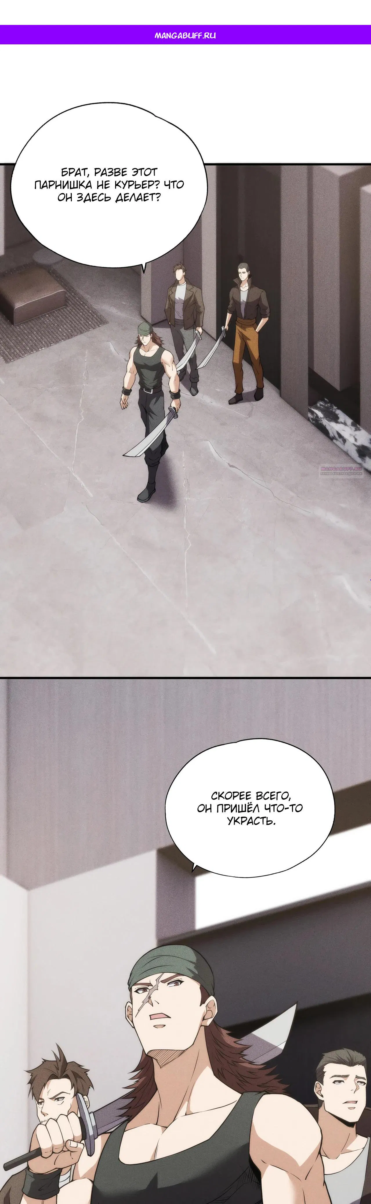 Манга Городской затаившийся дракон - Глава 8 Страница 1