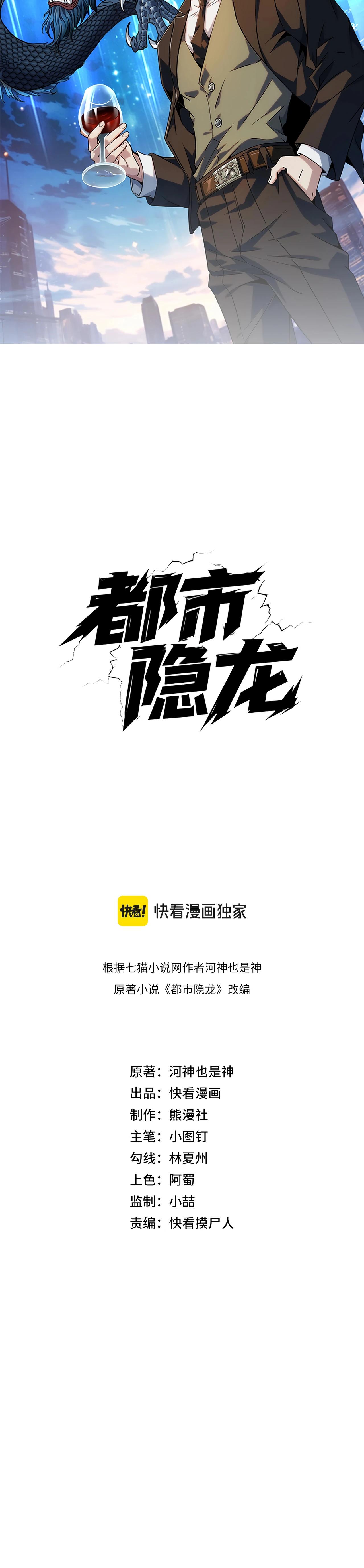 Манга Городской затаившийся дракон - Глава 8 Страница 3