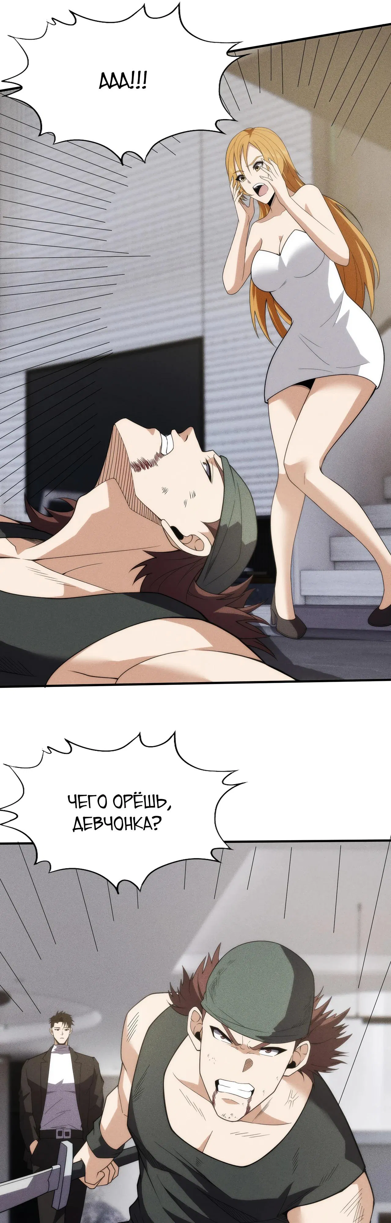 Манга Городской затаившийся дракон - Глава 8 Страница 14