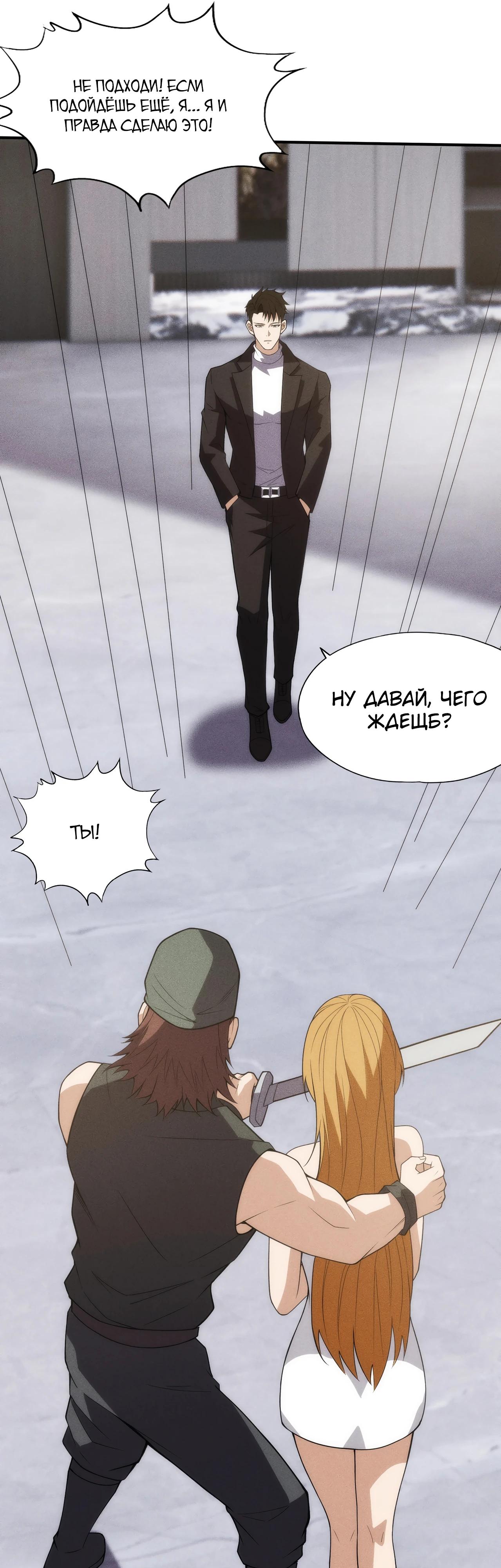 Манга Городской затаившийся дракон - Глава 8 Страница 18