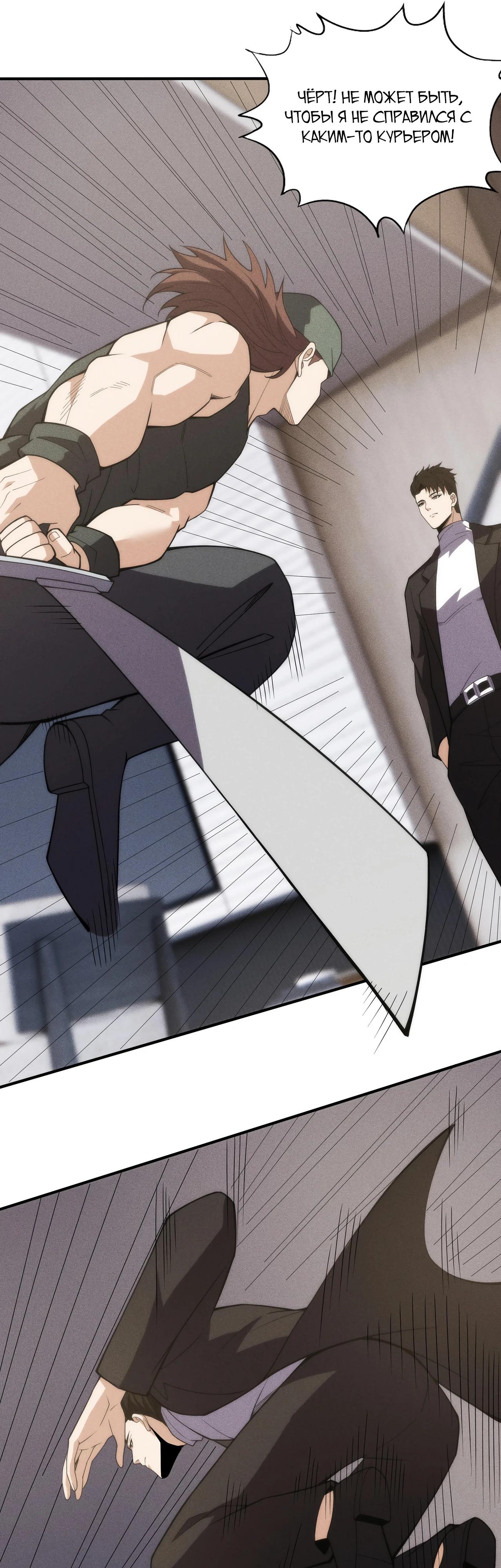 Манга Городской затаившийся дракон - Глава 8 Страница 10