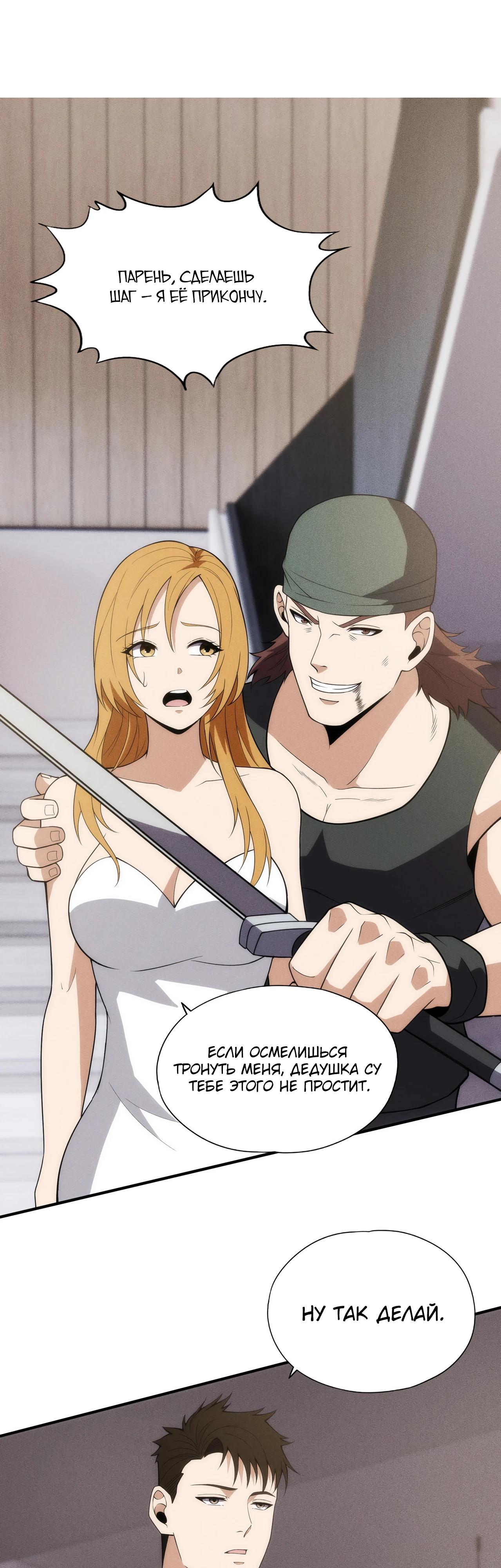 Манга Городской затаившийся дракон - Глава 8 Страница 16