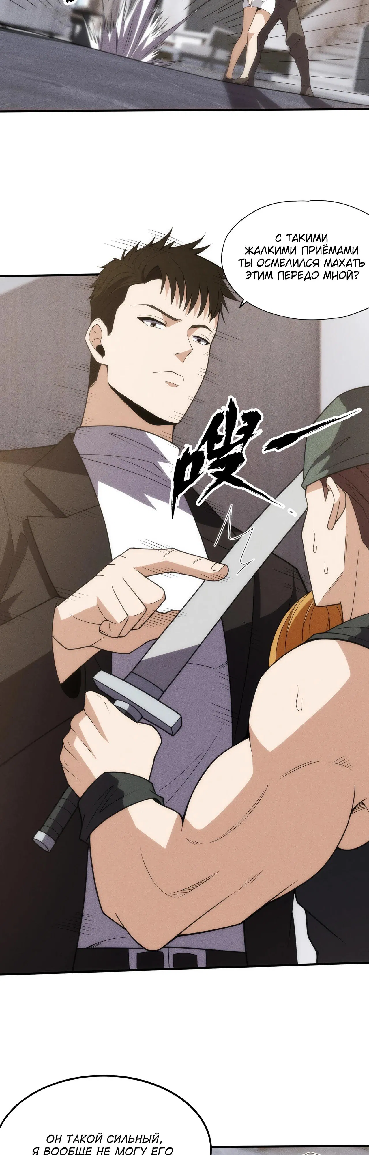 Манга Городской затаившийся дракон - Глава 8 Страница 20