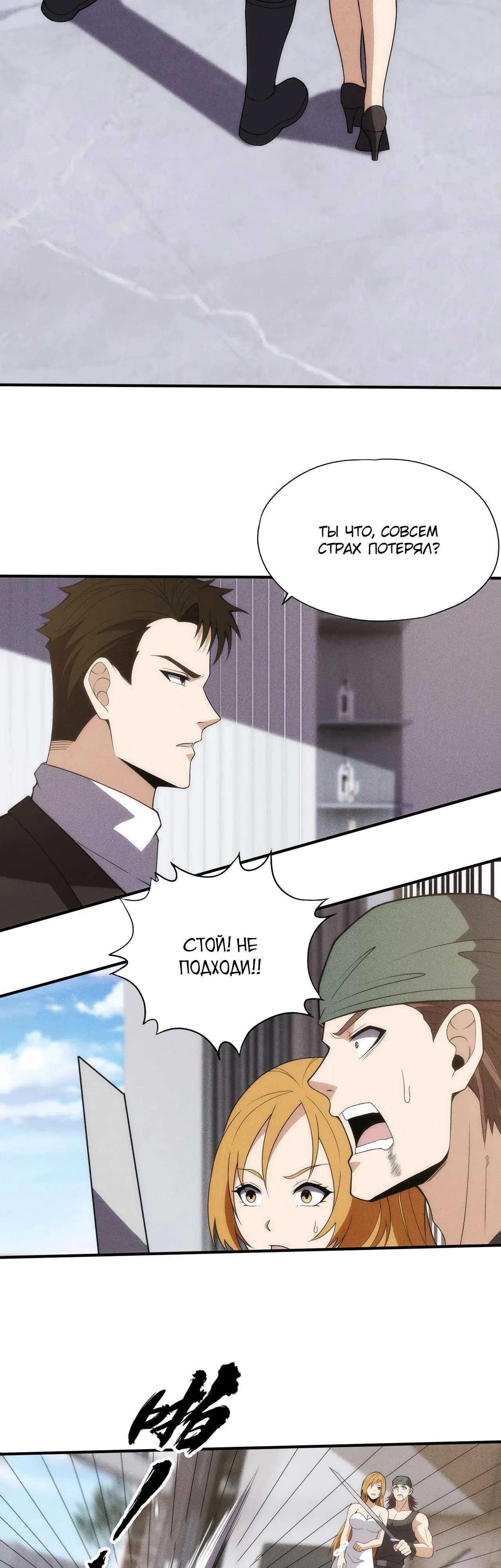 Манга Городской затаившийся дракон - Глава 8 Страница 19