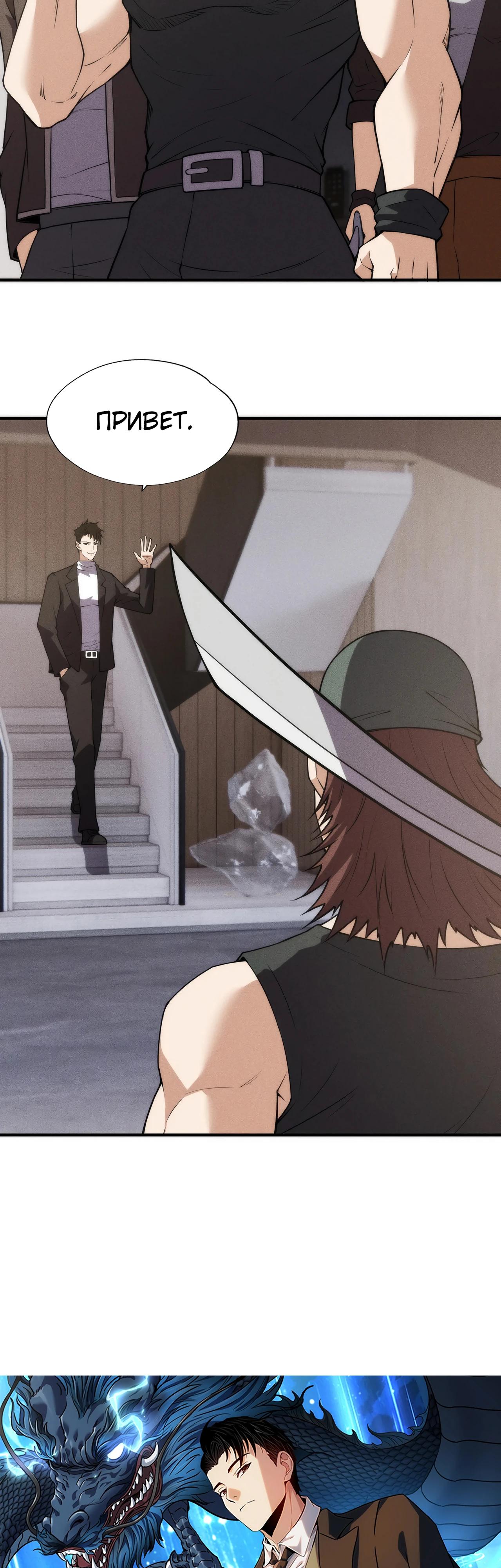 Манга Городской затаившийся дракон - Глава 8 Страница 2