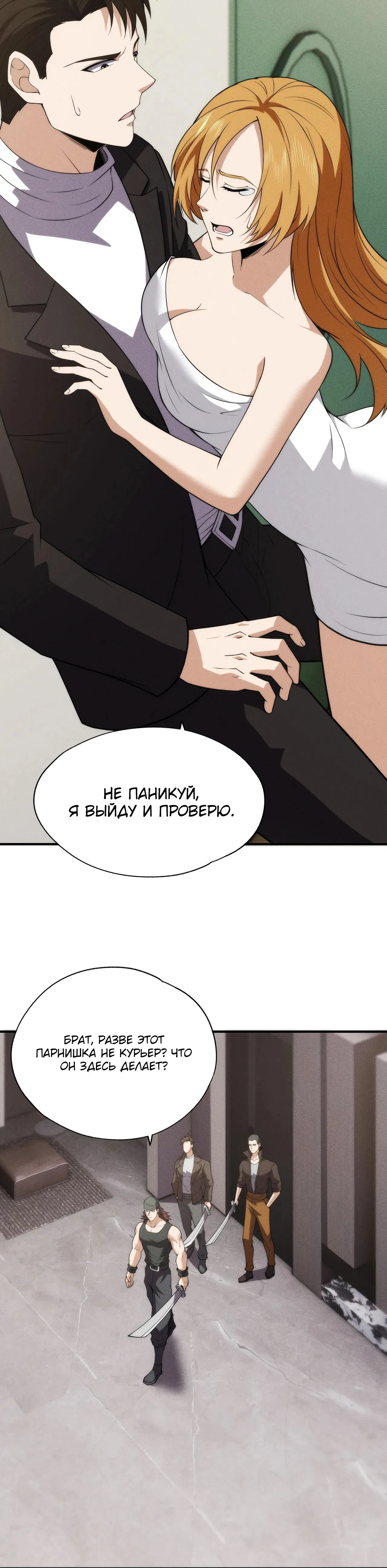 Манга Городской затаившийся дракон - Глава 7 Страница 34