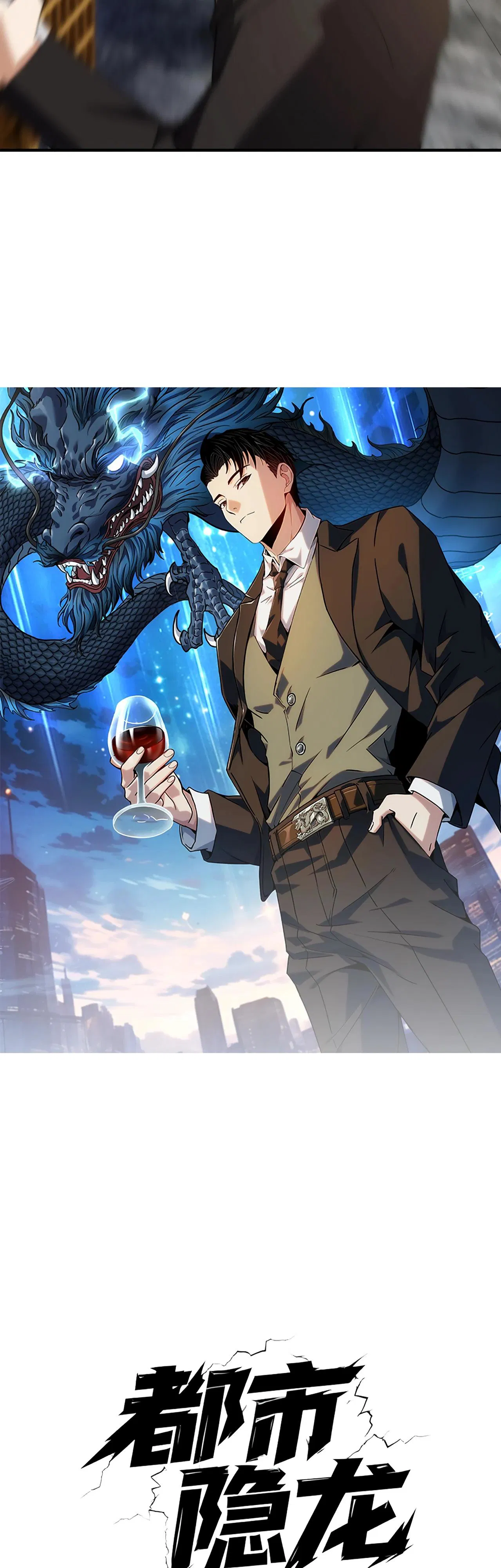 Манга Городской затаившийся дракон - Глава 7 Страница 3
