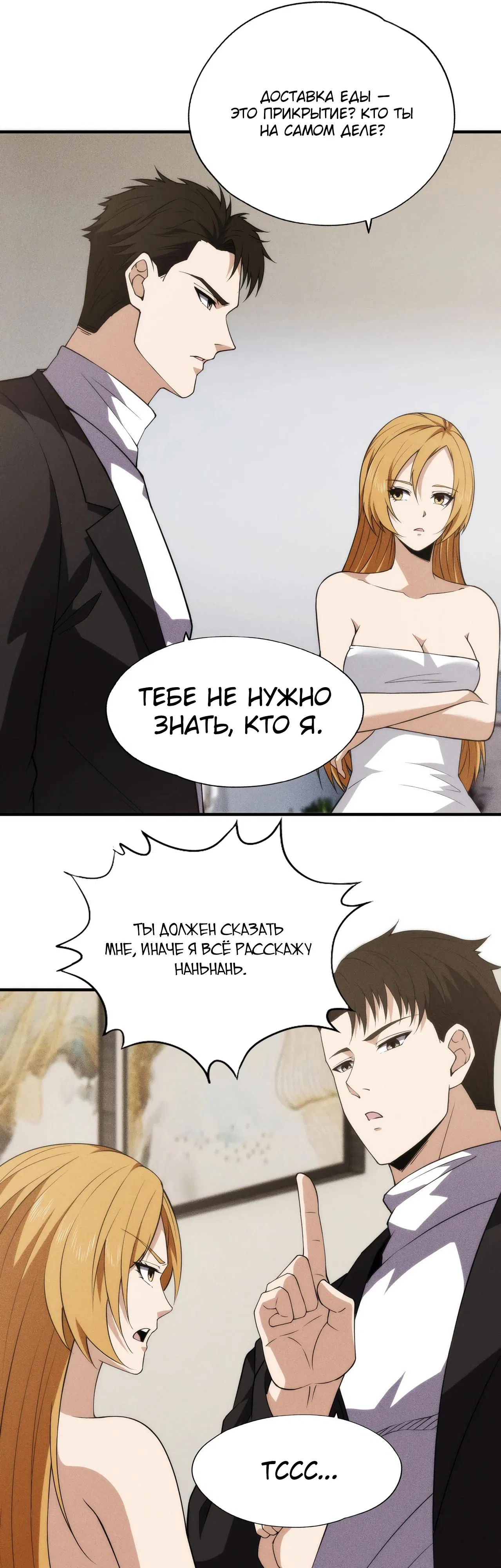 Манга Городской затаившийся дракон - Глава 7 Страница 32