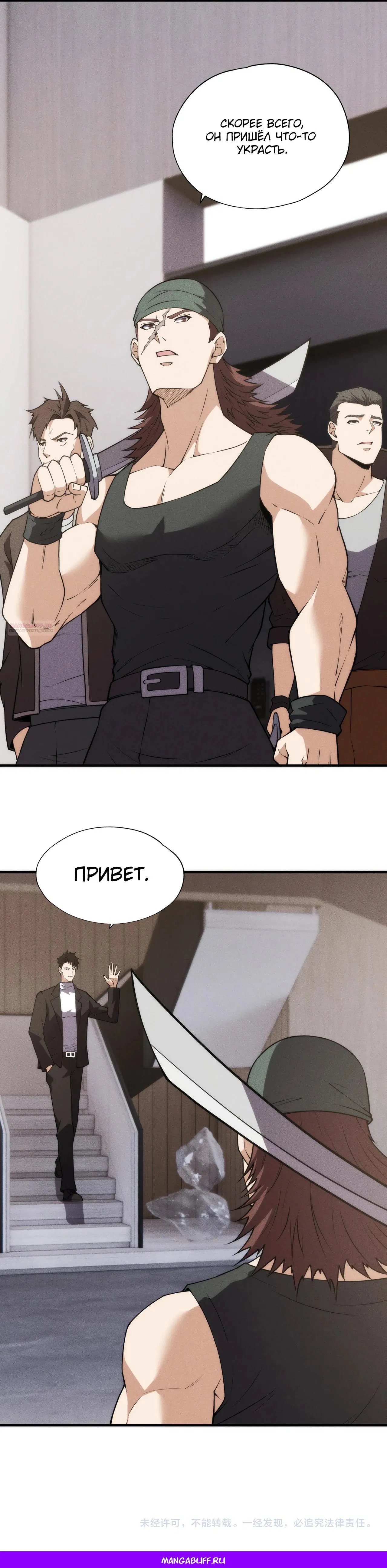 Манга Городской затаившийся дракон - Глава 7 Страница 35