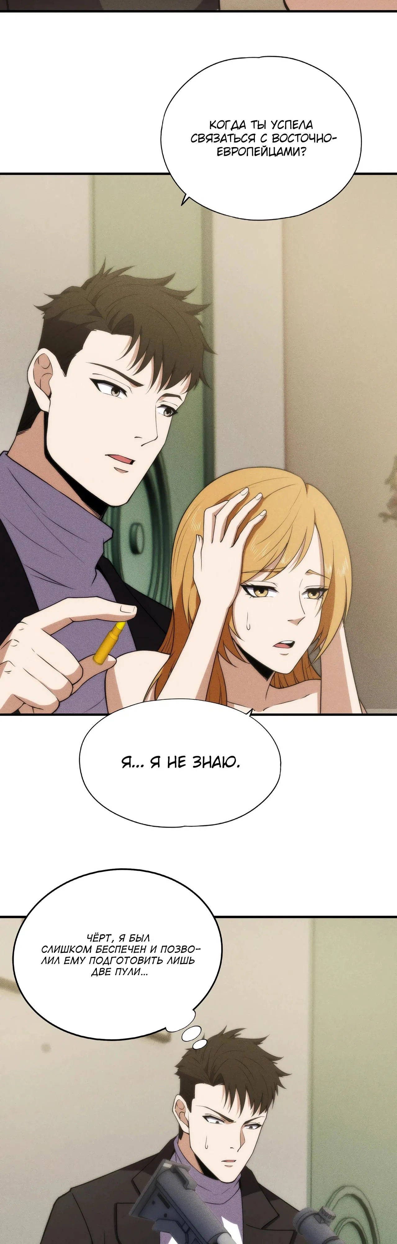 Манга Городской затаившийся дракон - Глава 7 Страница 23